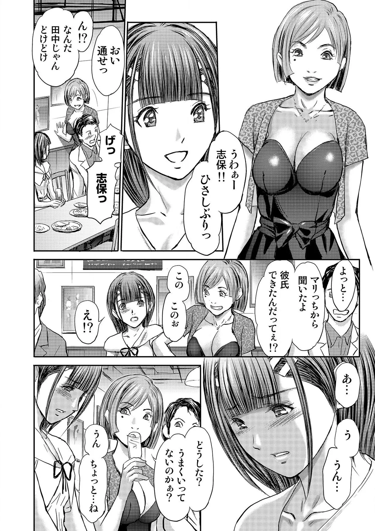 ブライダルチェック~秘密の代償~ 1-21 Page.94