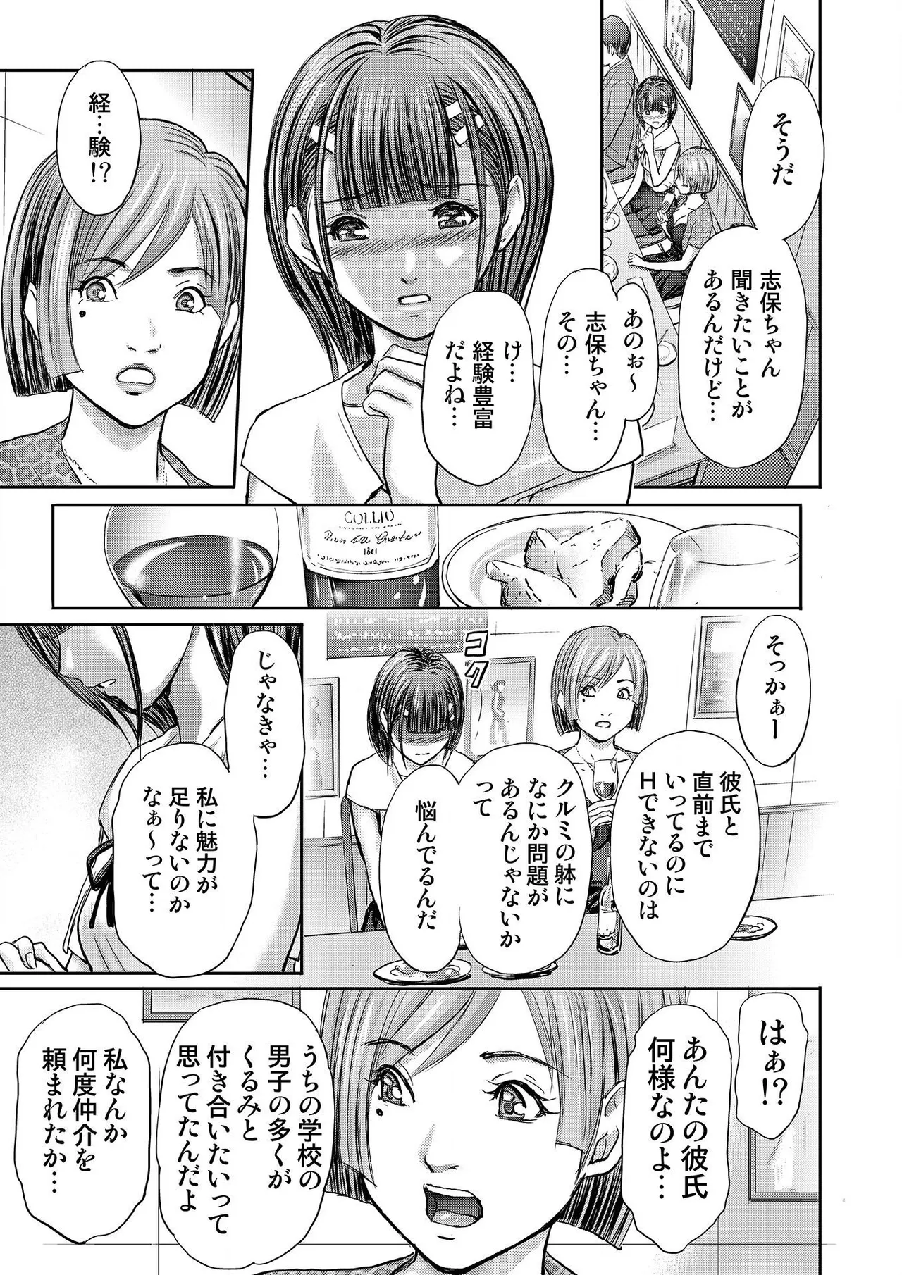 ブライダルチェック~秘密の代償~ 1-21 Page.95