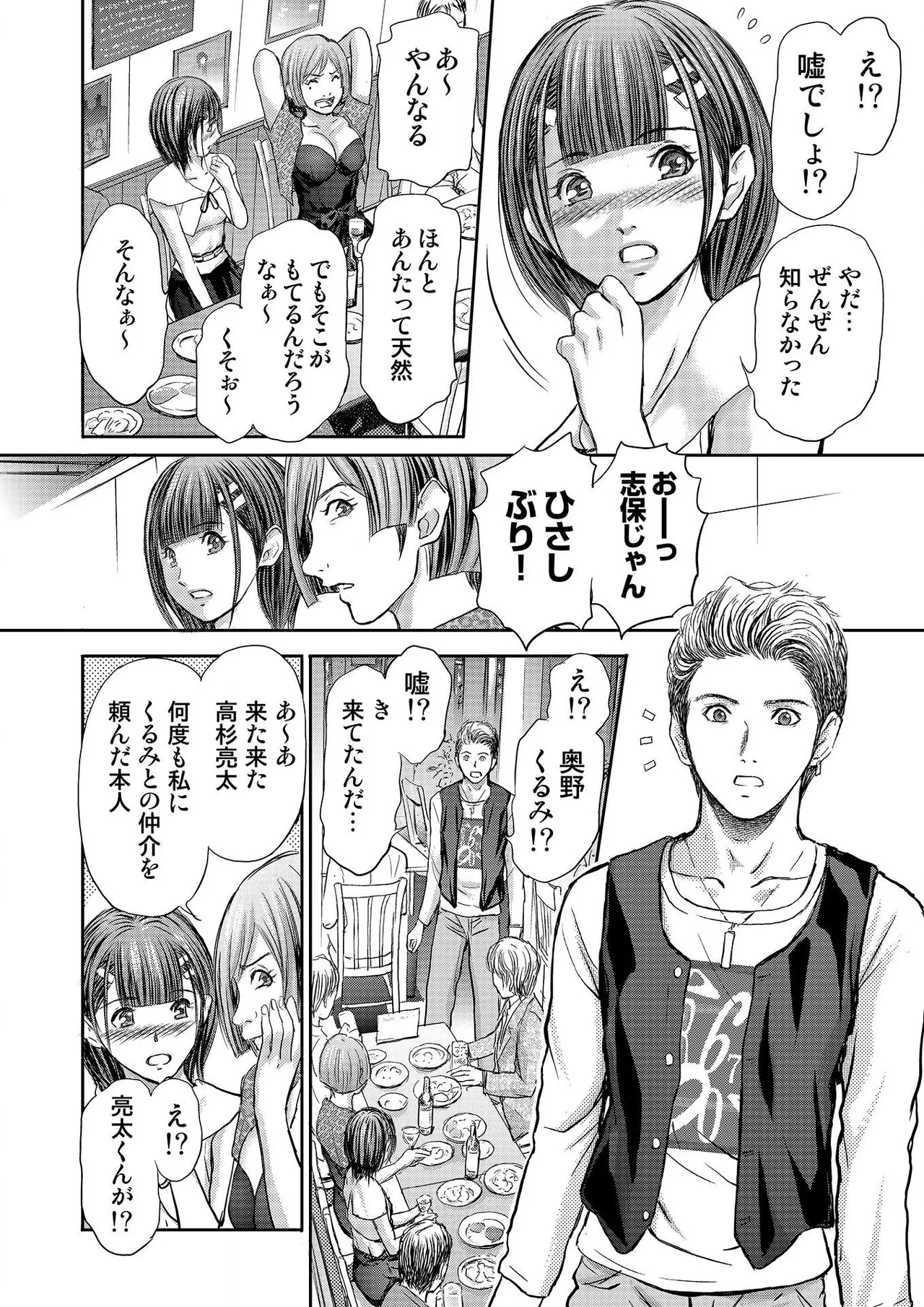 ブライダルチェック~秘密の代償~ 1-21 Page.96