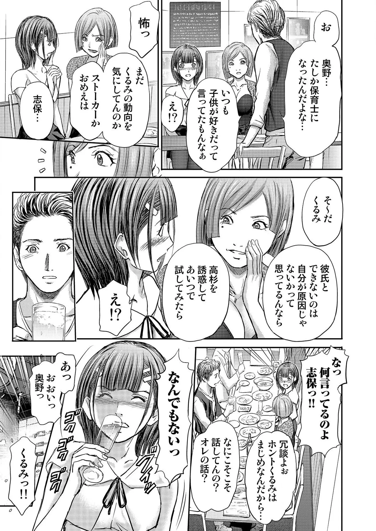 ブライダルチェック~秘密の代償~ 1-21 Page.97