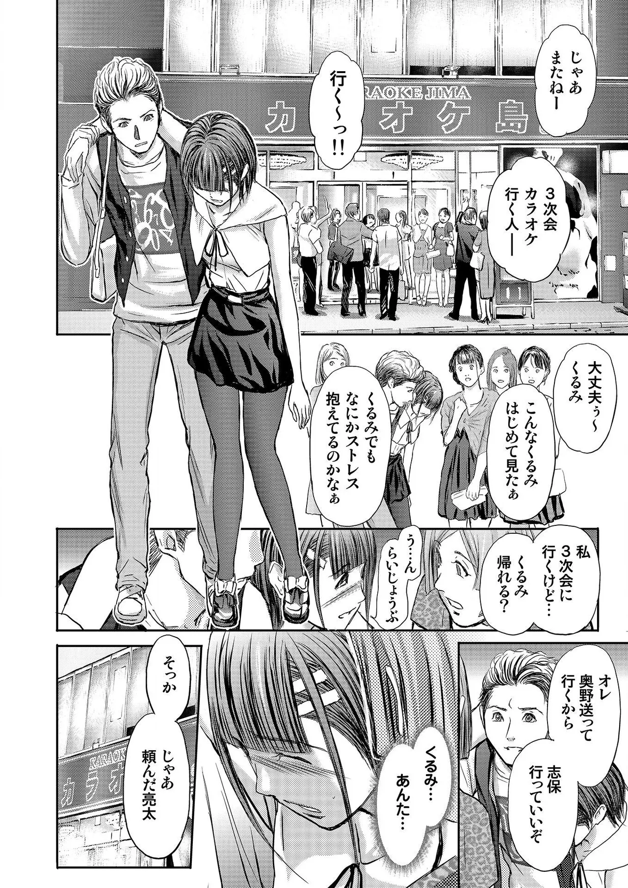 ブライダルチェック~秘密の代償~ 1-21 Page.98
