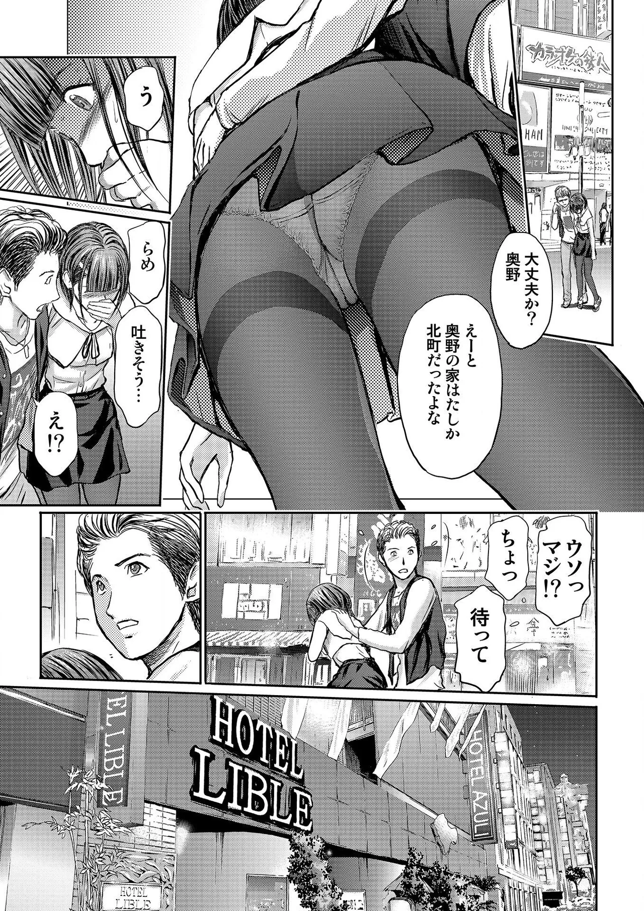 ブライダルチェック~秘密の代償~ 1-21 Page.99