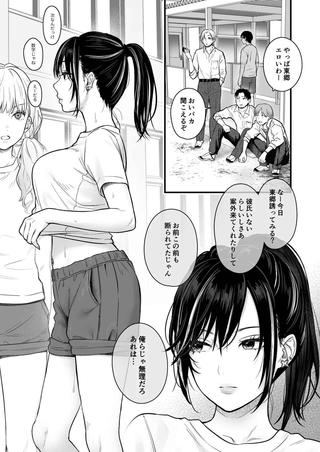 クラスのクールギャルと呼び出し×××2 Page.11