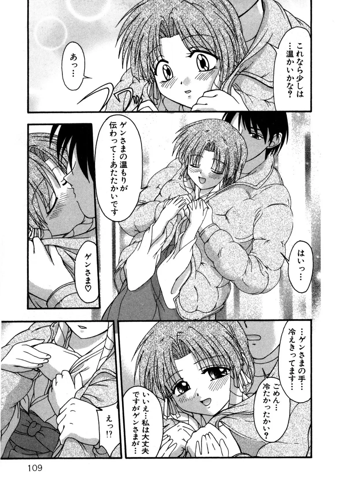 ナデシコ狂想曲 Page.108