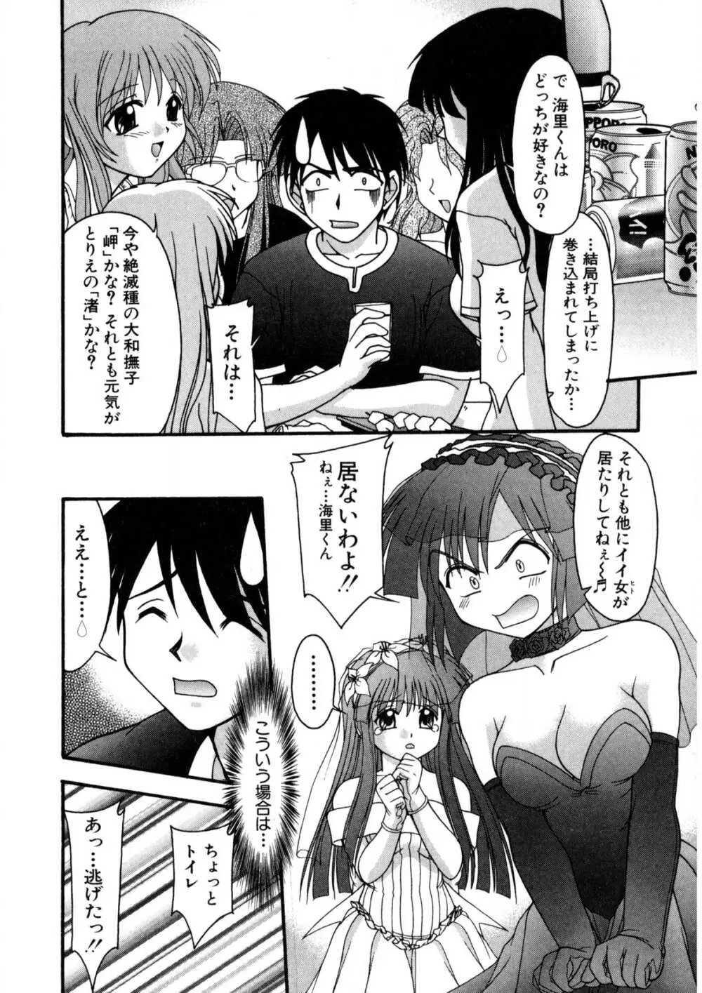 ナデシコ狂想曲 Page.177