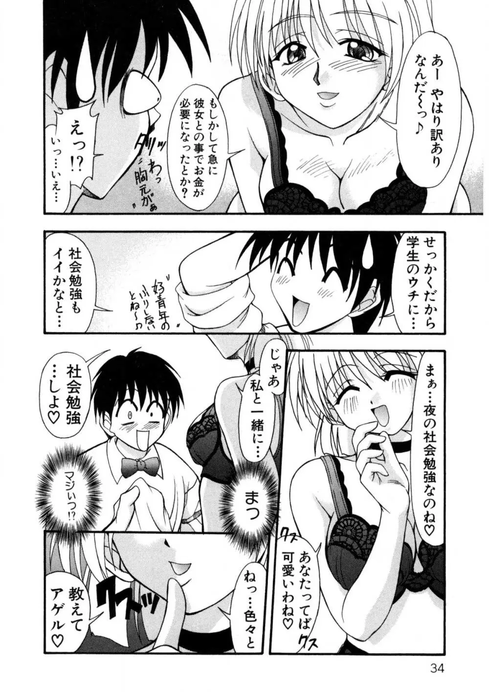ナデシコ狂想曲 Page.33