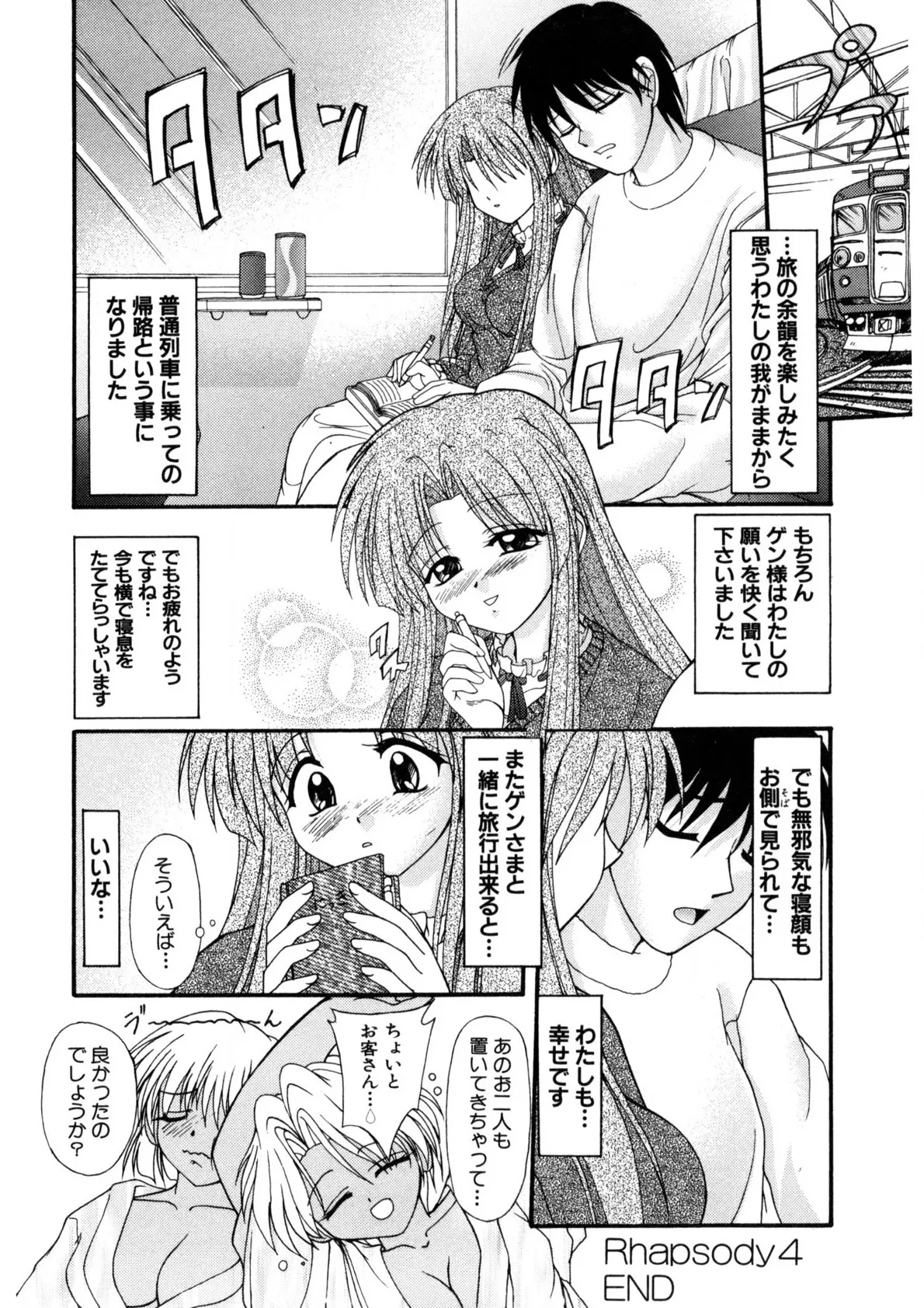 ナデシコ狂想曲 Page.89