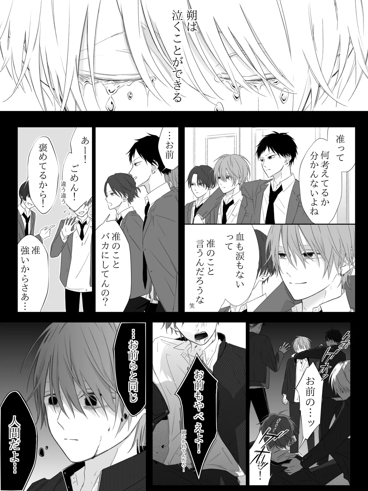 チグリジア 第1-16話 Page.231