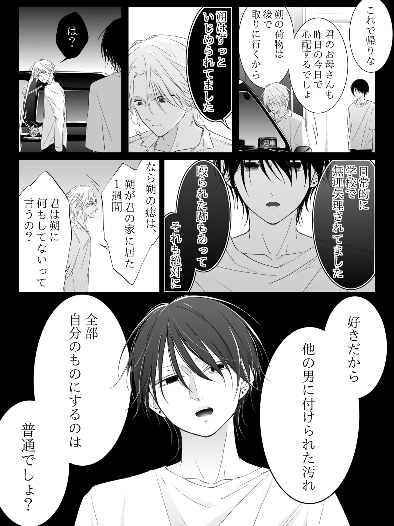 チグリジア 第1-16話 Page.236