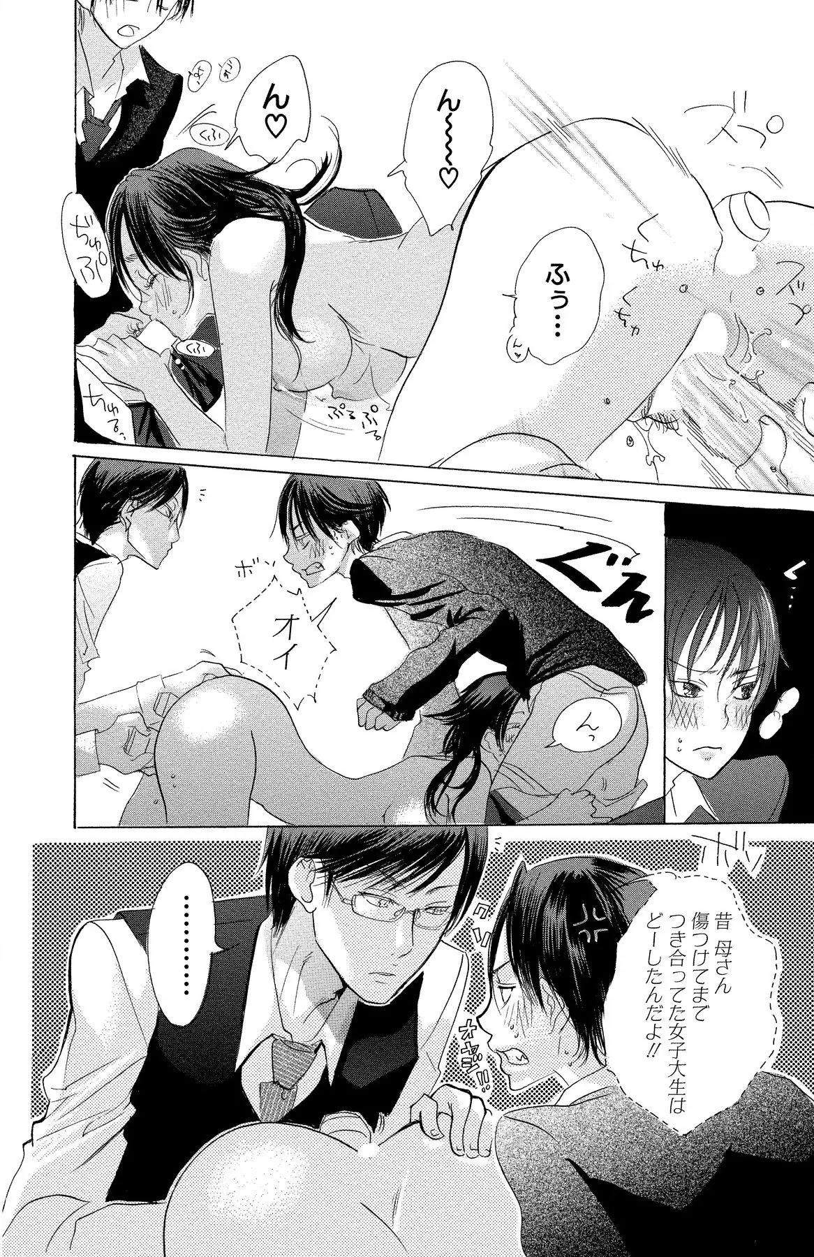 マザー オア ラヴァー Page.100