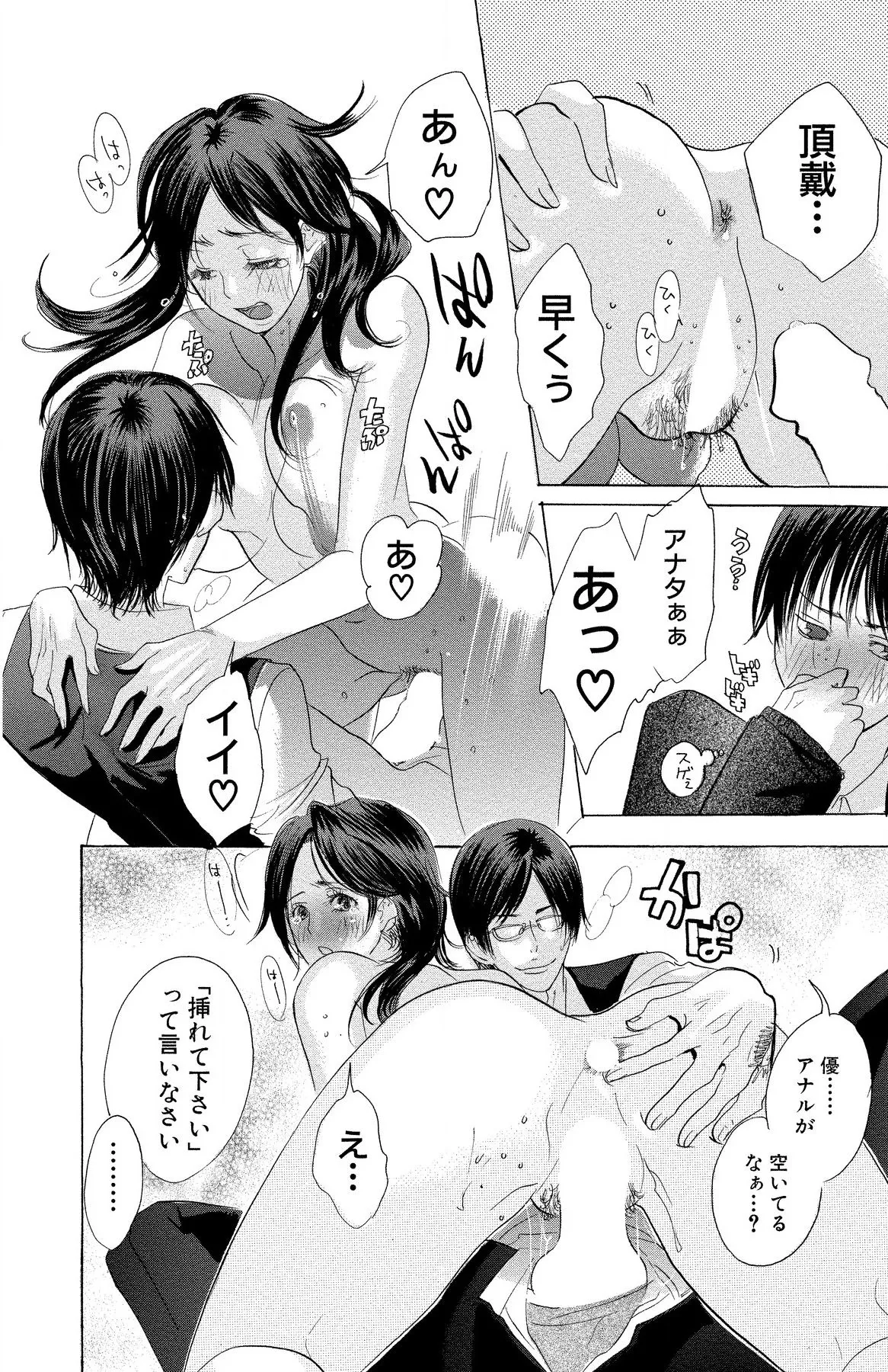 マザー オア ラヴァー Page.104