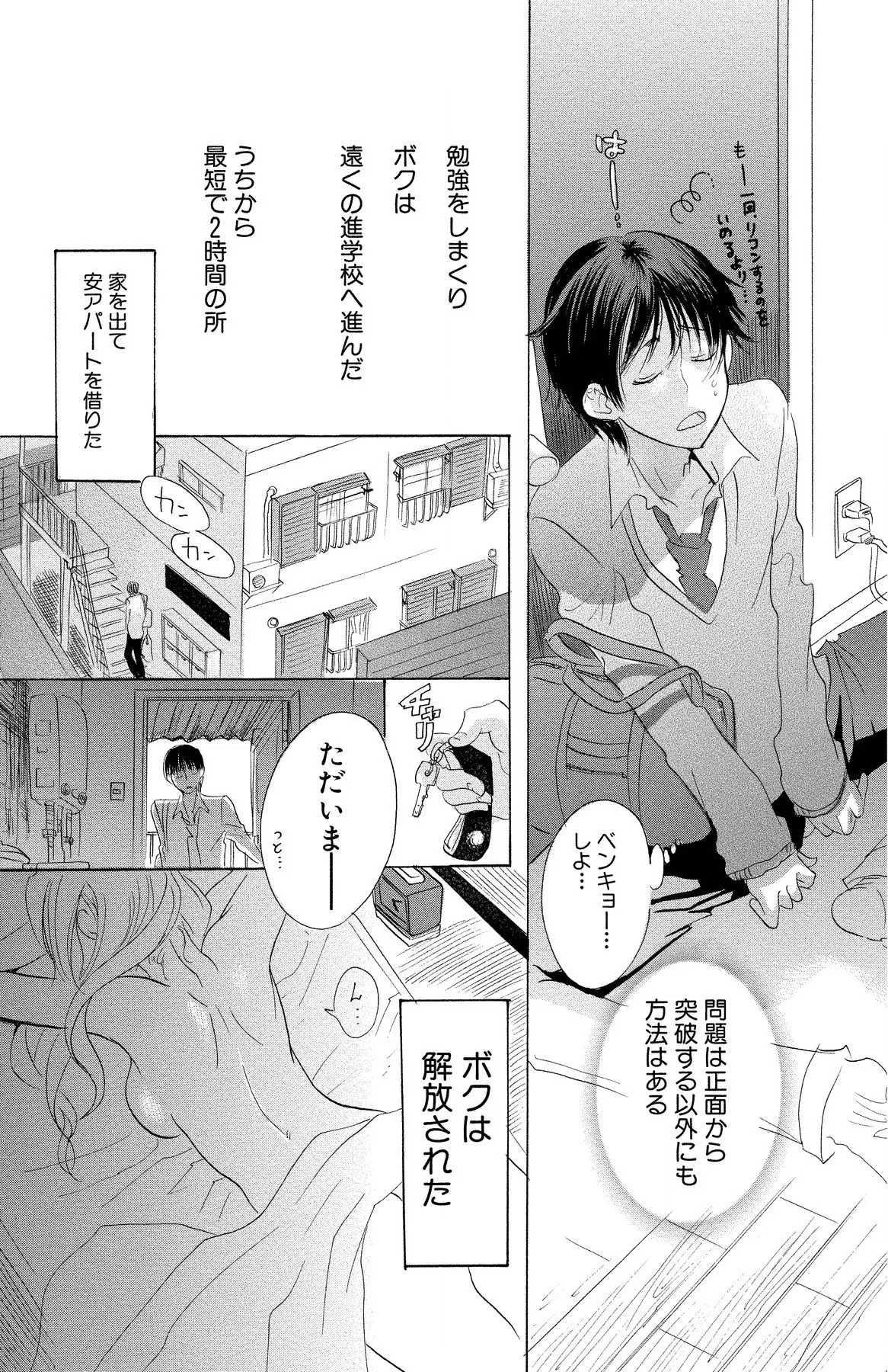 マザー オア ラヴァー Page.109