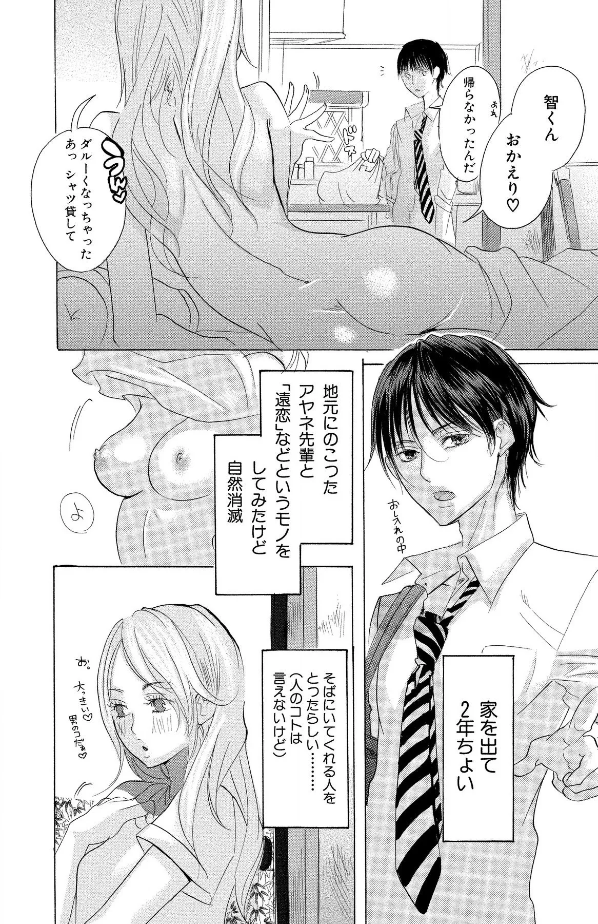 マザー オア ラヴァー Page.110
