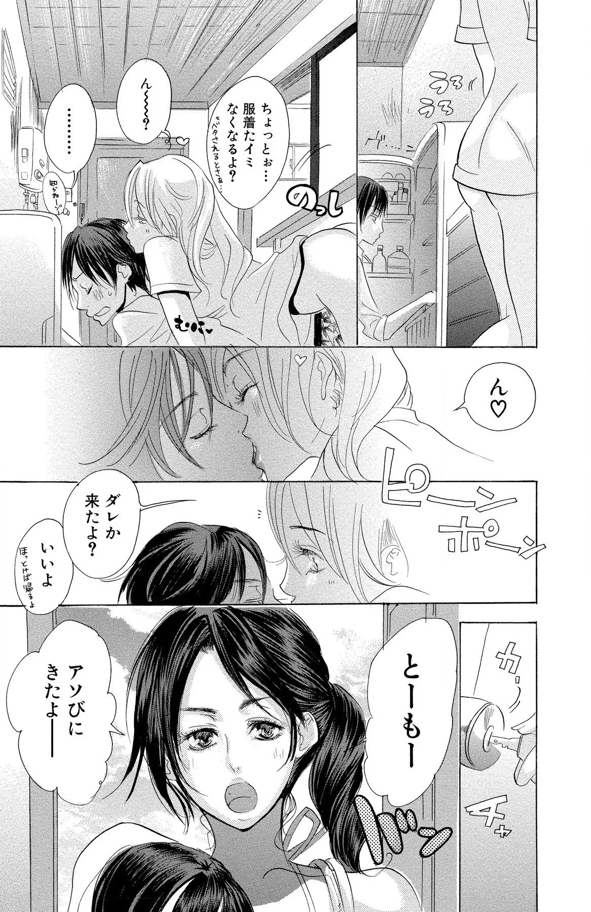 マザー オア ラヴァー Page.111