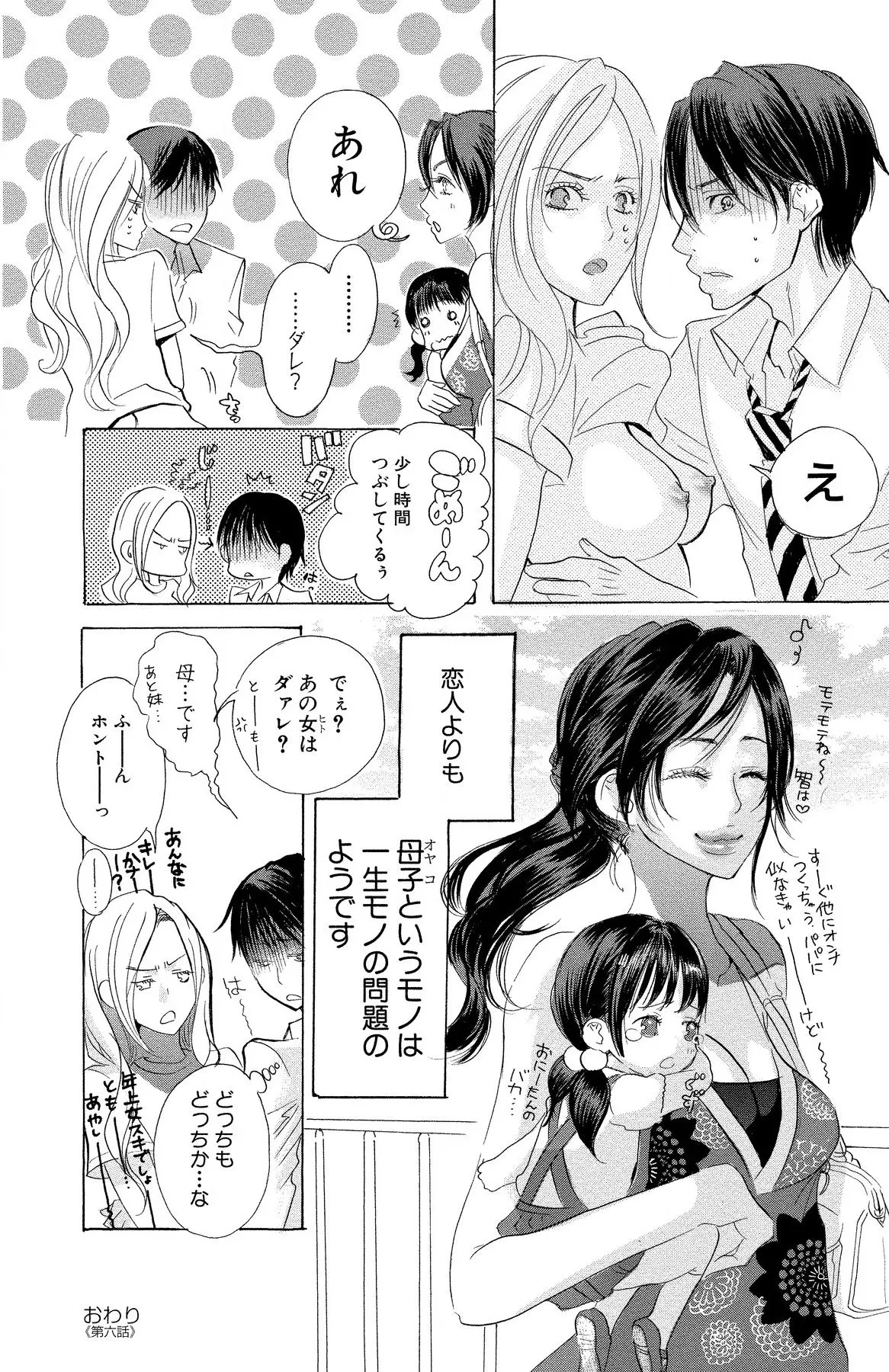 マザー オア ラヴァー Page.112