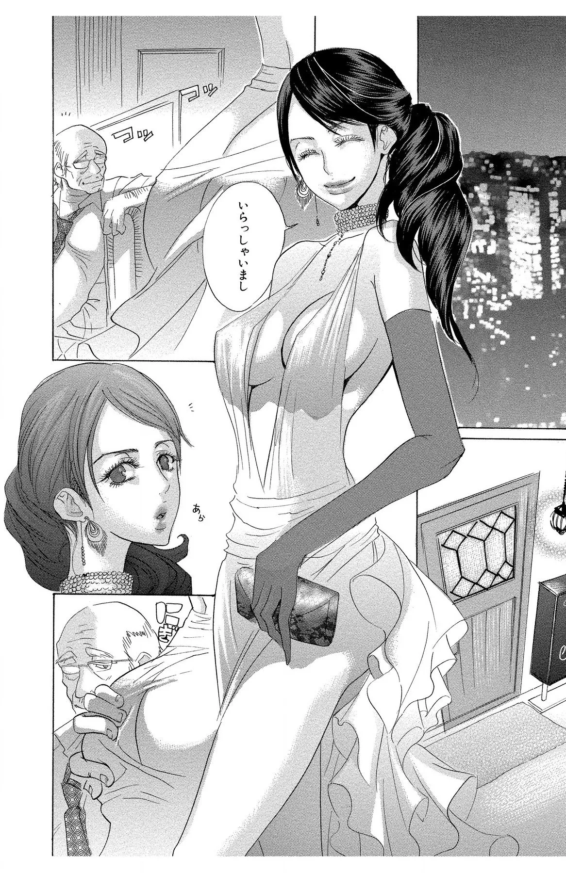 マザー オア ラヴァー Page.114