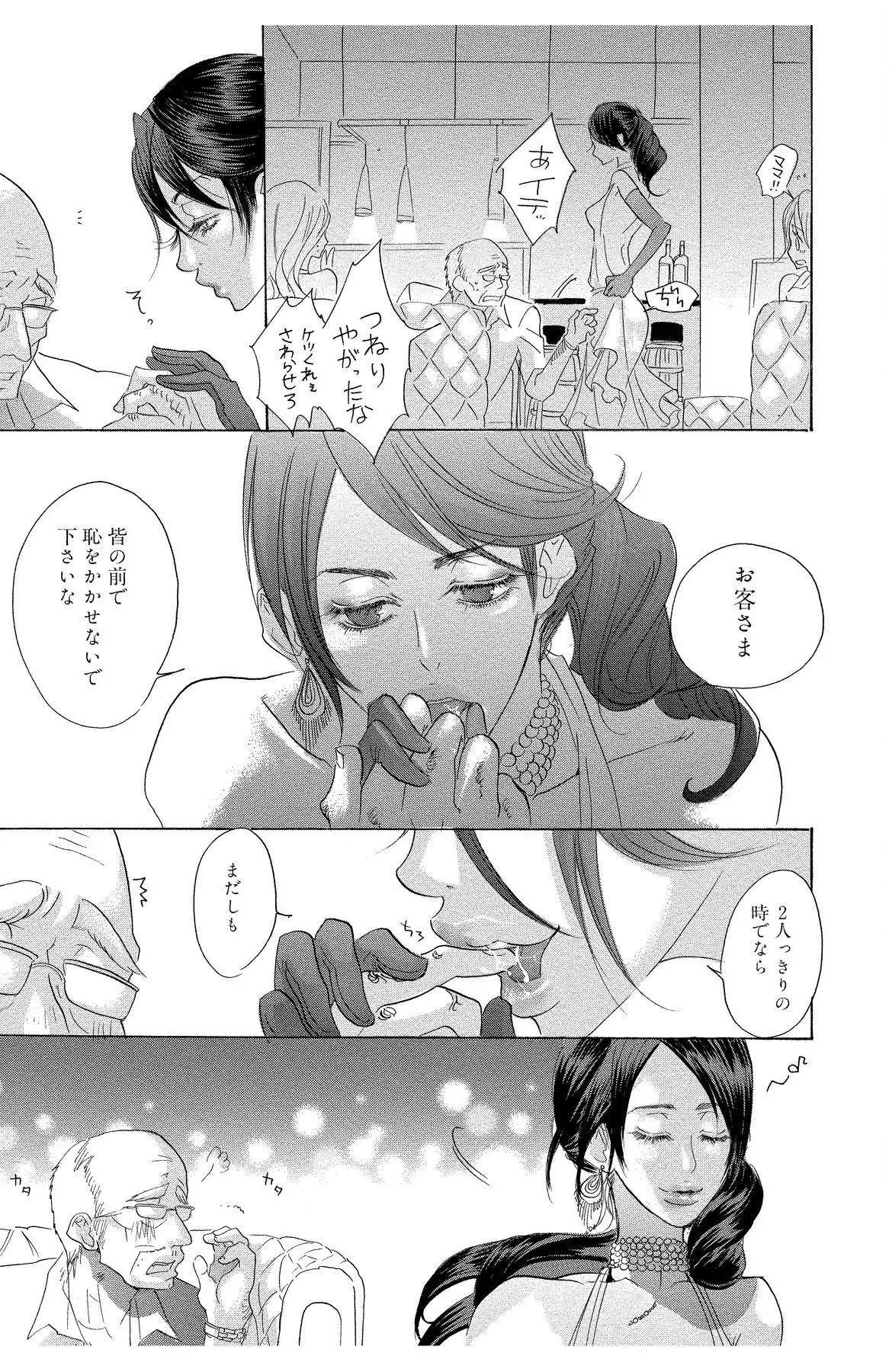 マザー オア ラヴァー Page.115