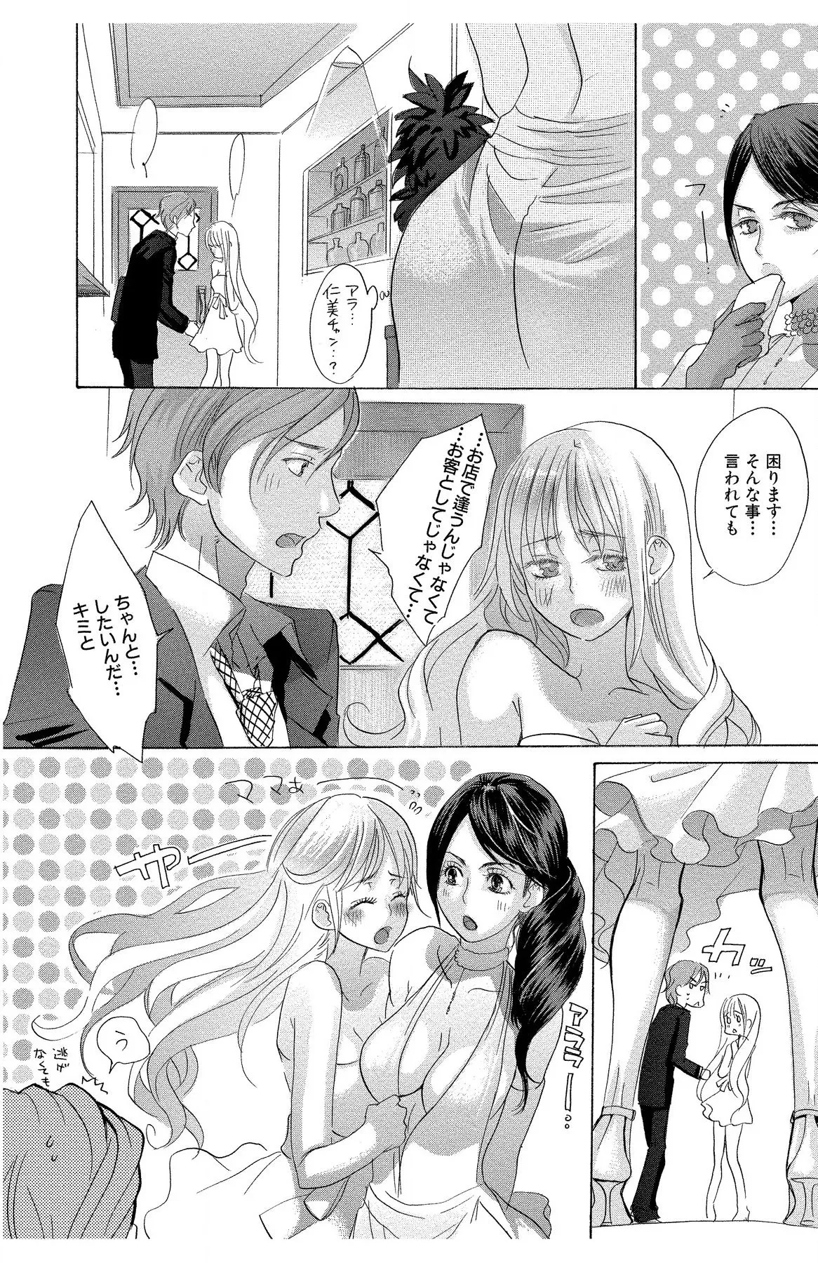 マザー オア ラヴァー Page.116