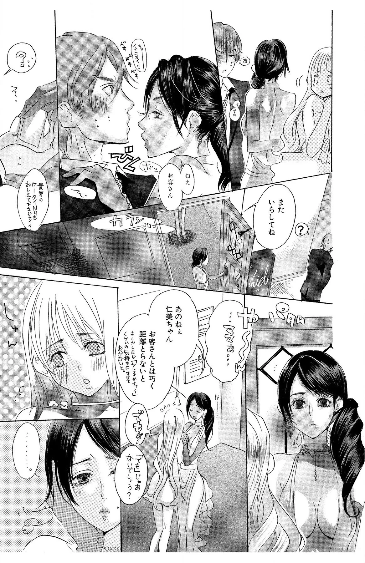 マザー オア ラヴァー Page.117
