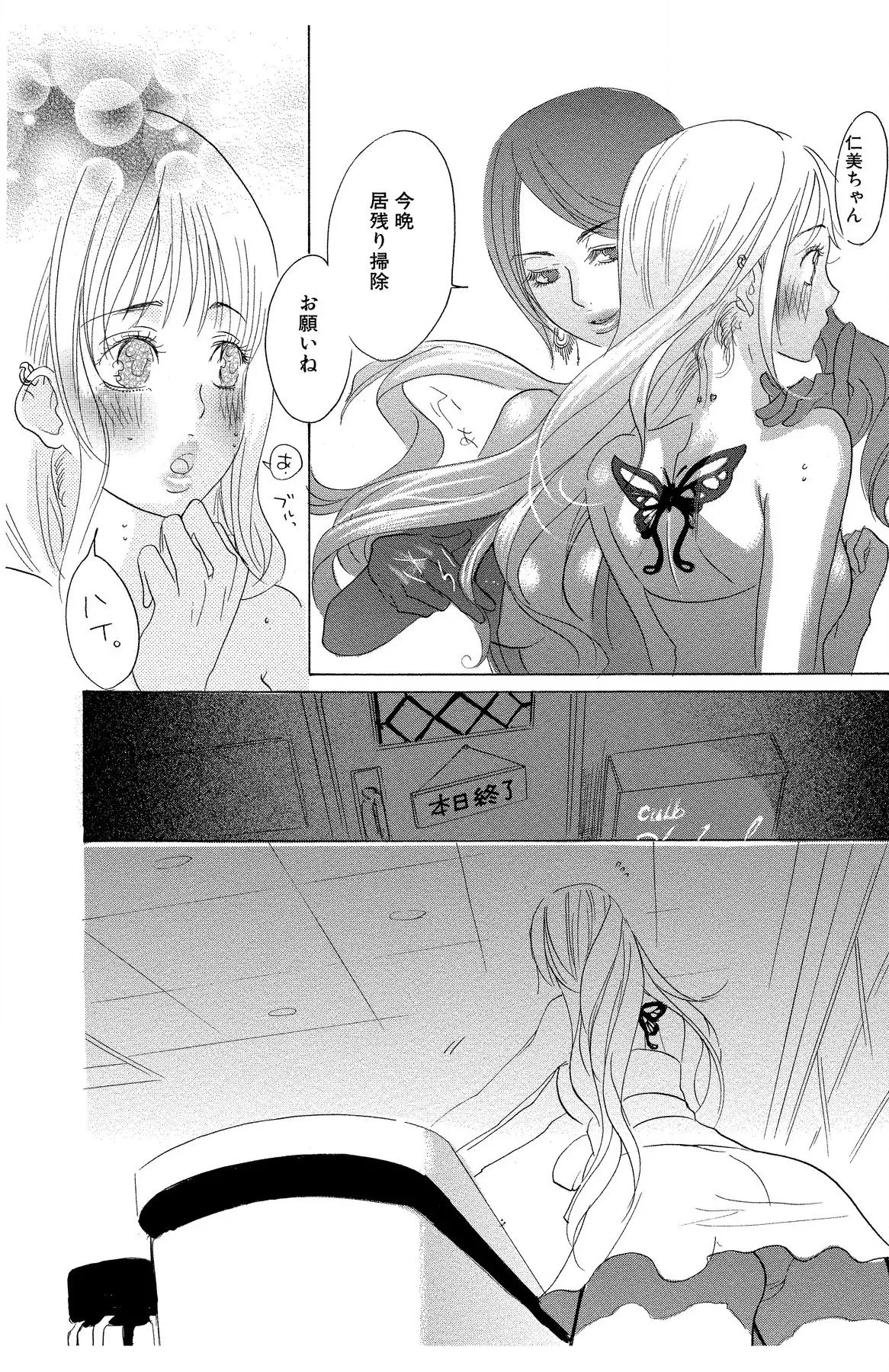 マザー オア ラヴァー Page.118
