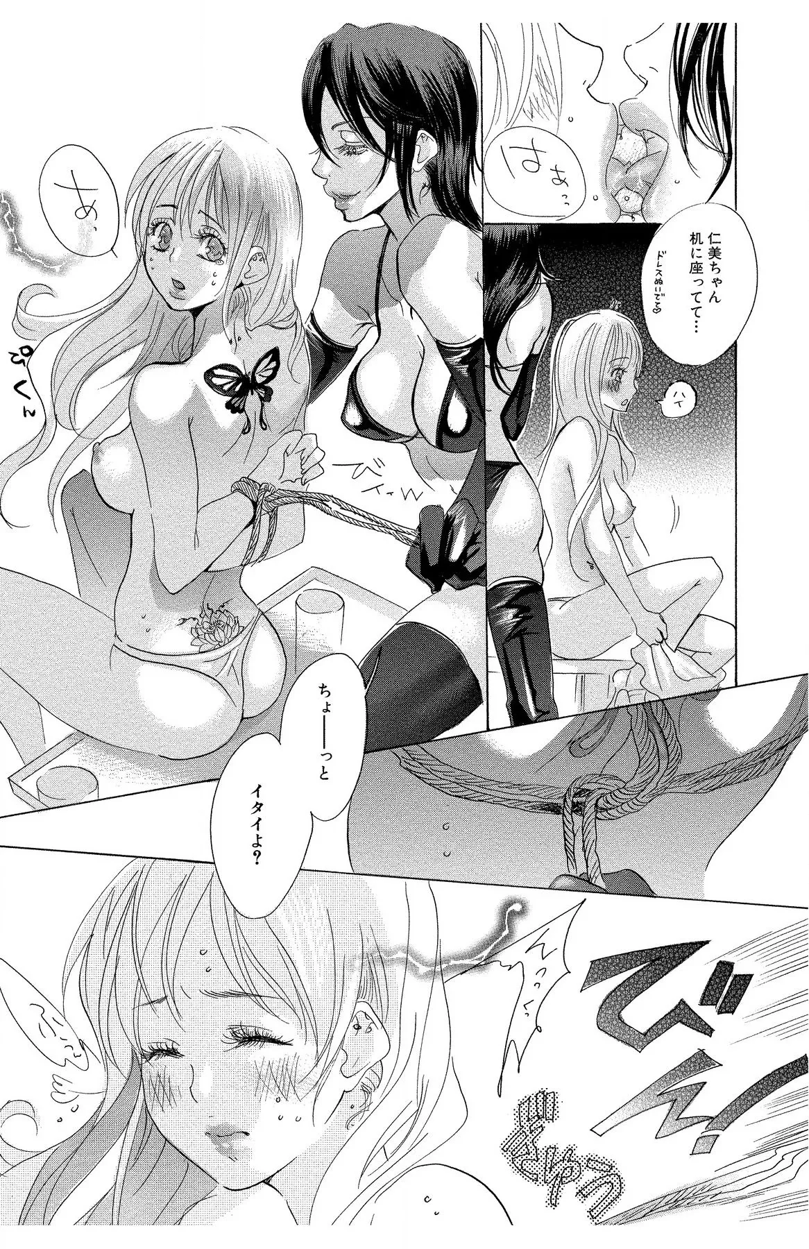 マザー オア ラヴァー Page.121