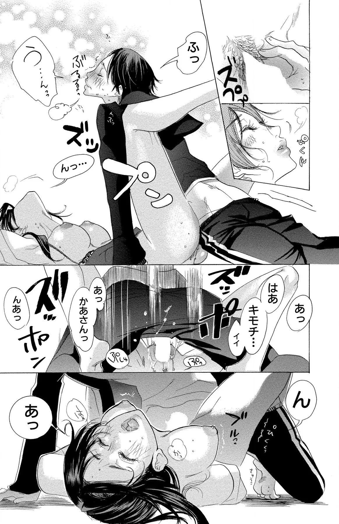 マザー オア ラヴァー Page.13