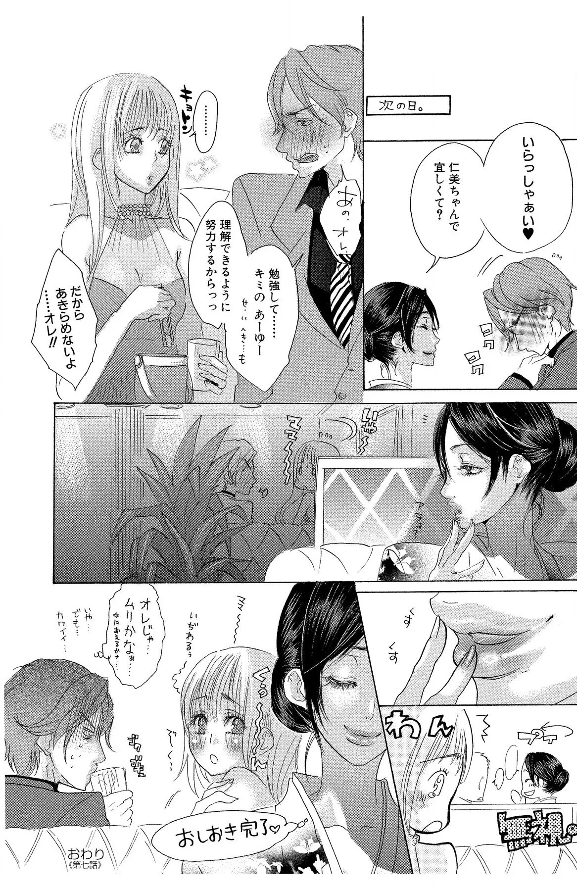 マザー オア ラヴァー Page.134