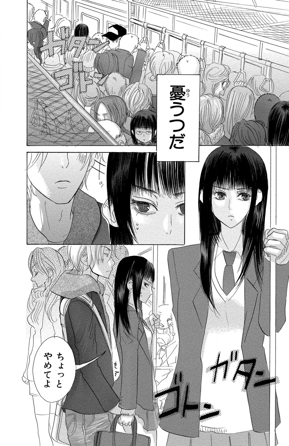 マザー オア ラヴァー Page.136