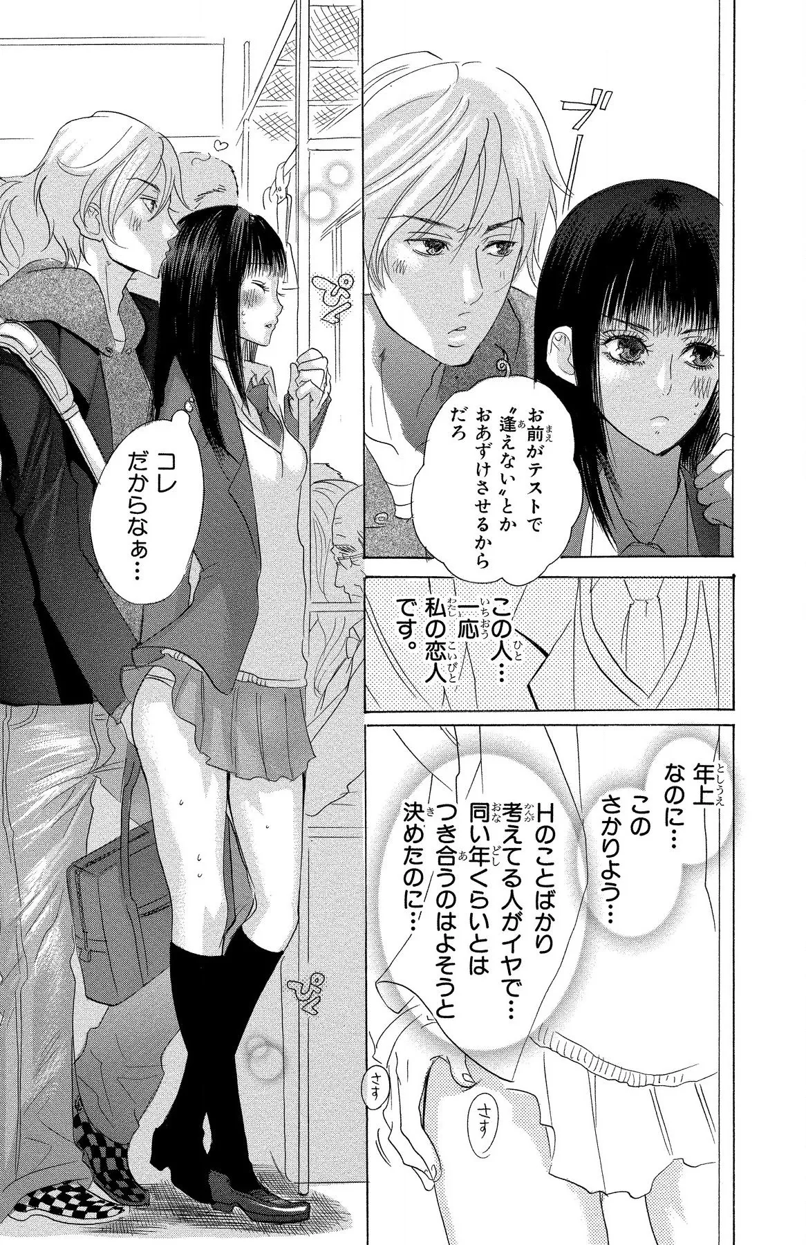 マザー オア ラヴァー Page.137