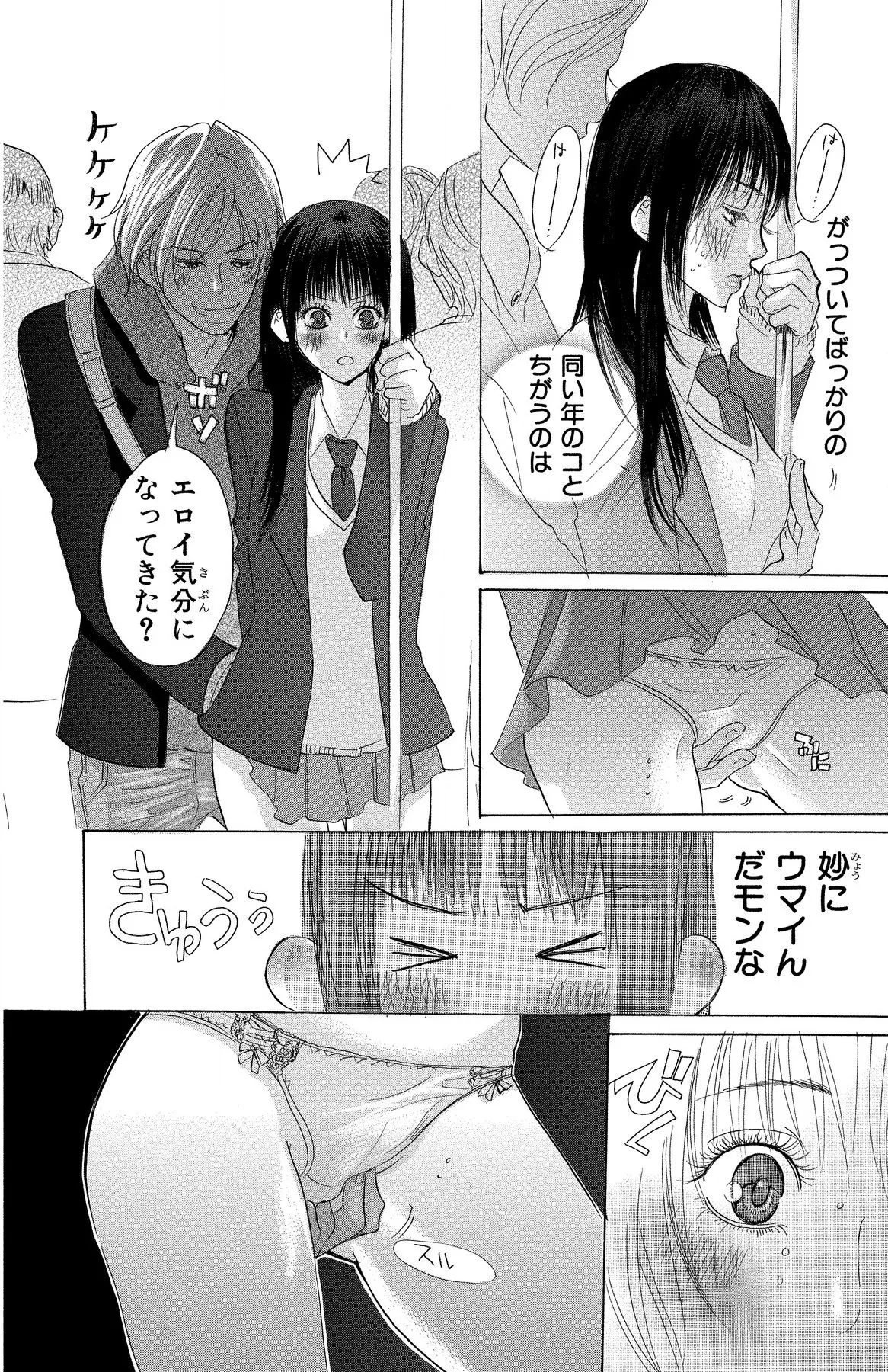 マザー オア ラヴァー Page.138