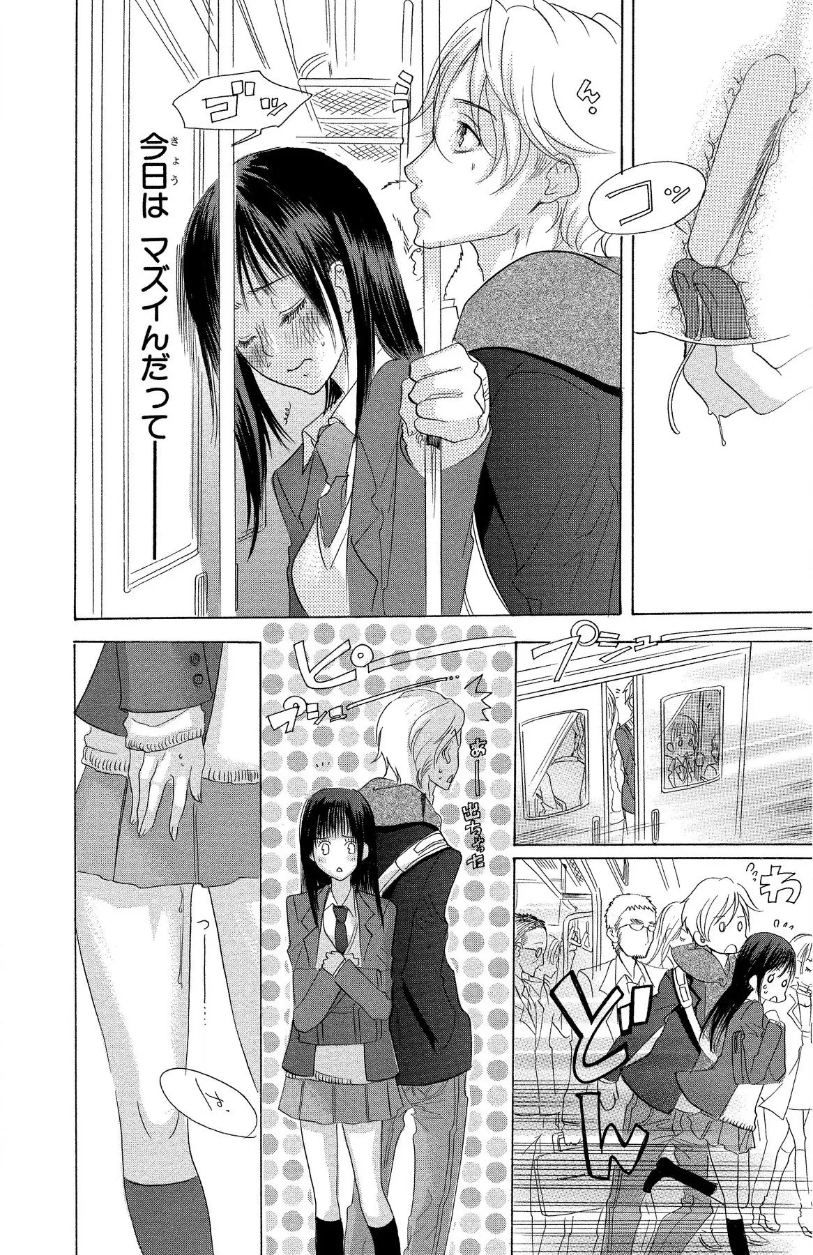 マザー オア ラヴァー Page.139