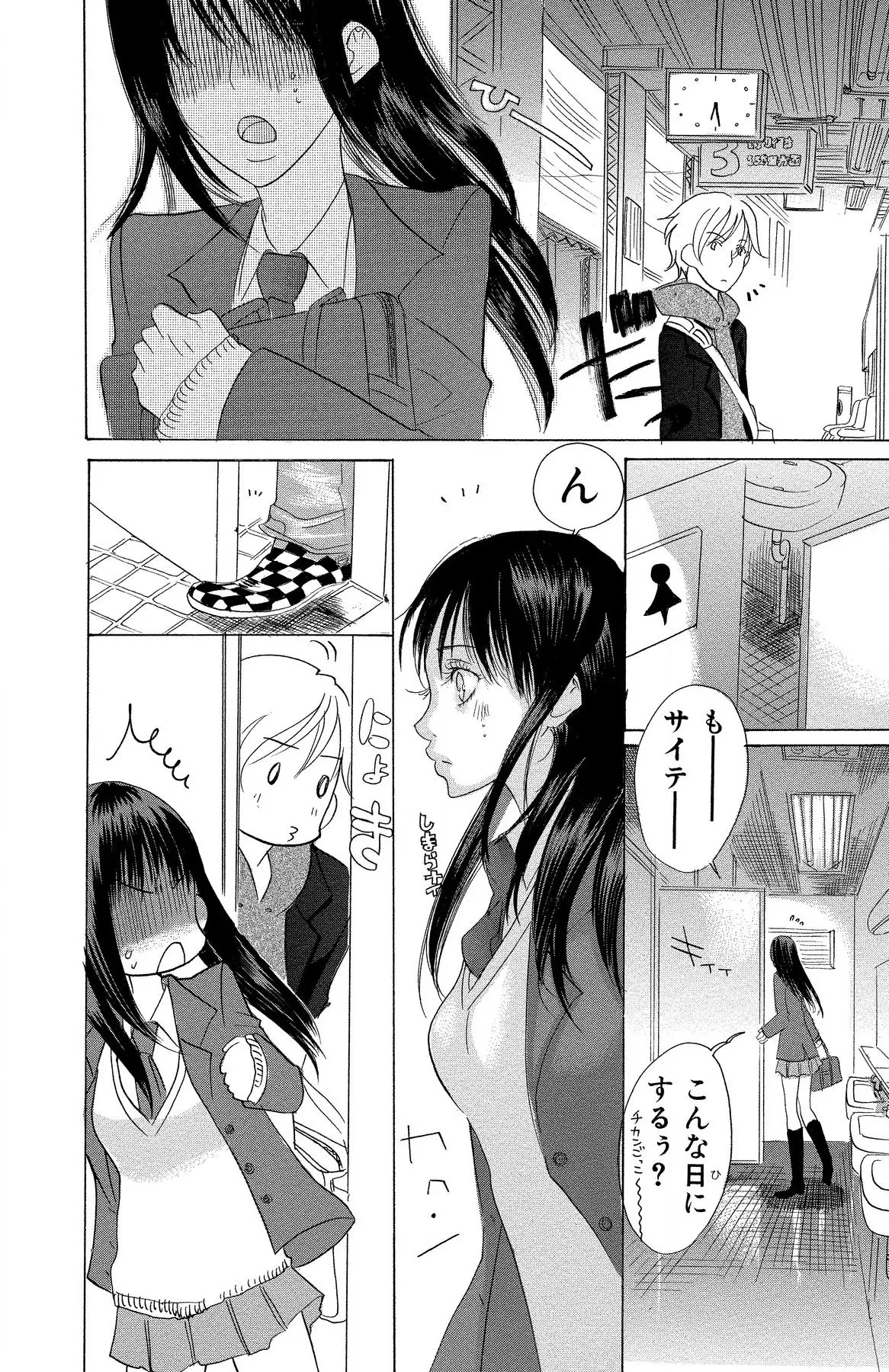 マザー オア ラヴァー Page.140