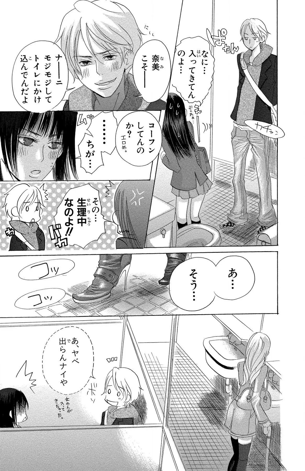 マザー オア ラヴァー Page.141