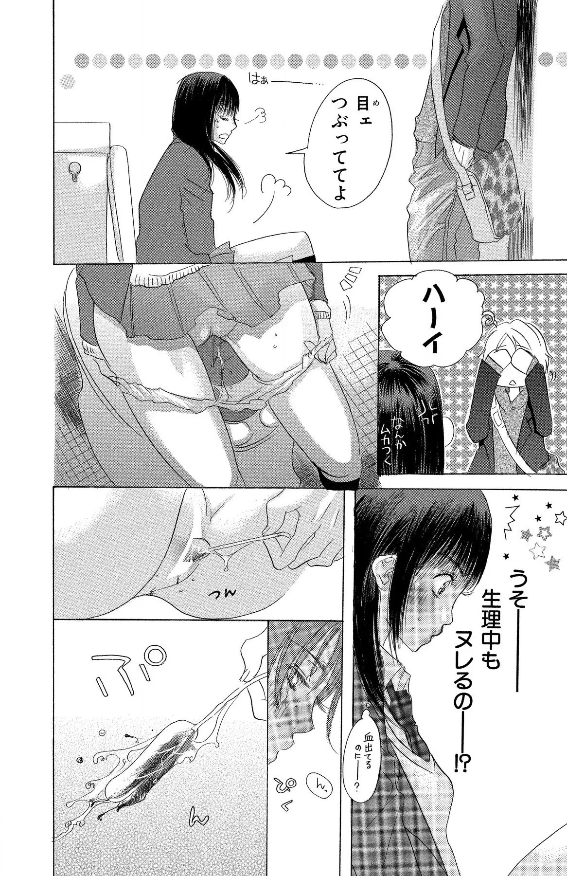 マザー オア ラヴァー Page.142