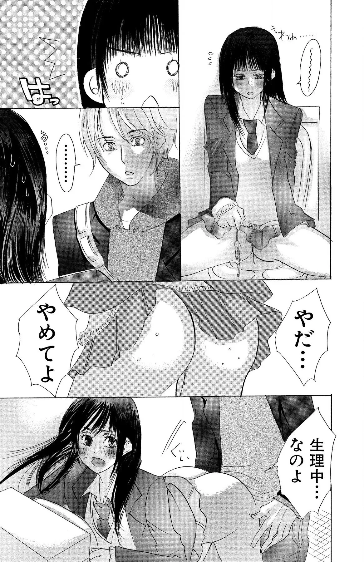 マザー オア ラヴァー Page.143