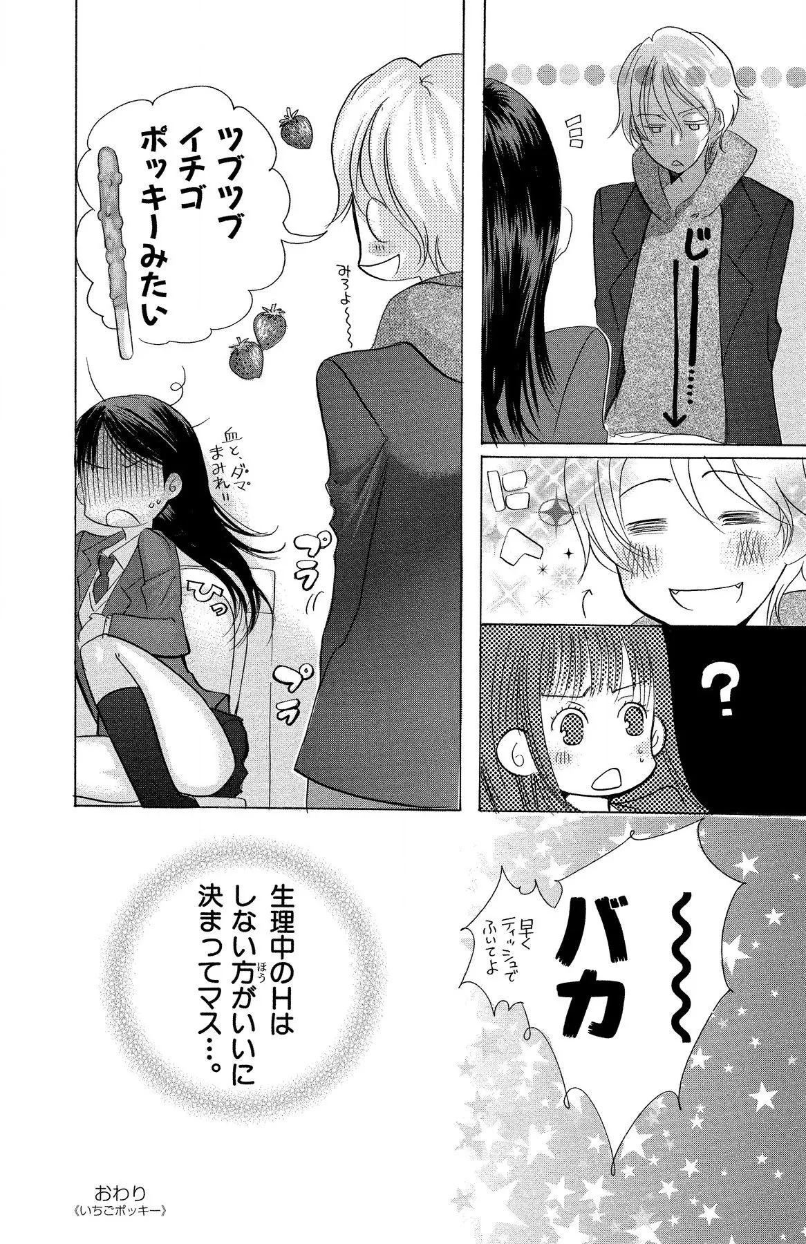 マザー オア ラヴァー Page.150