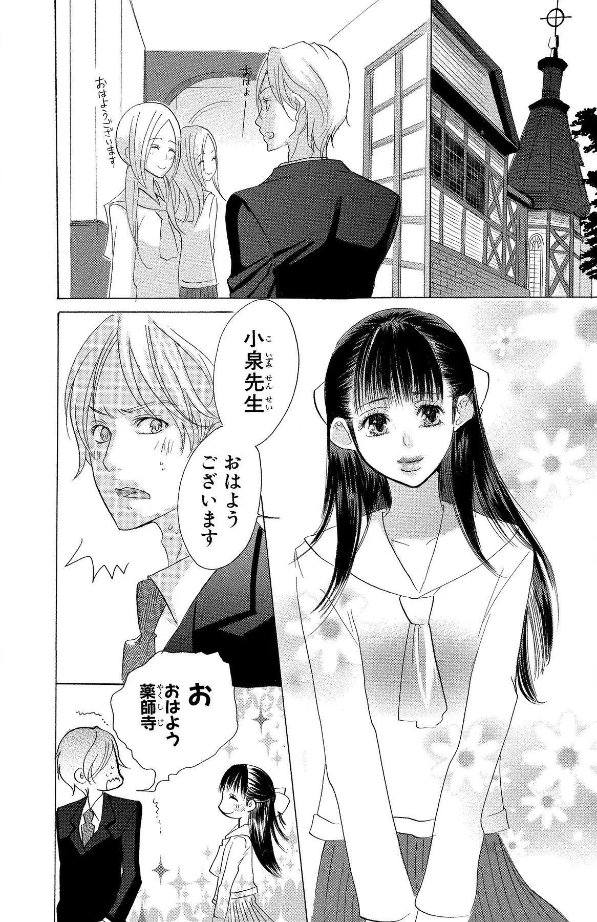マザー オア ラヴァー Page.152