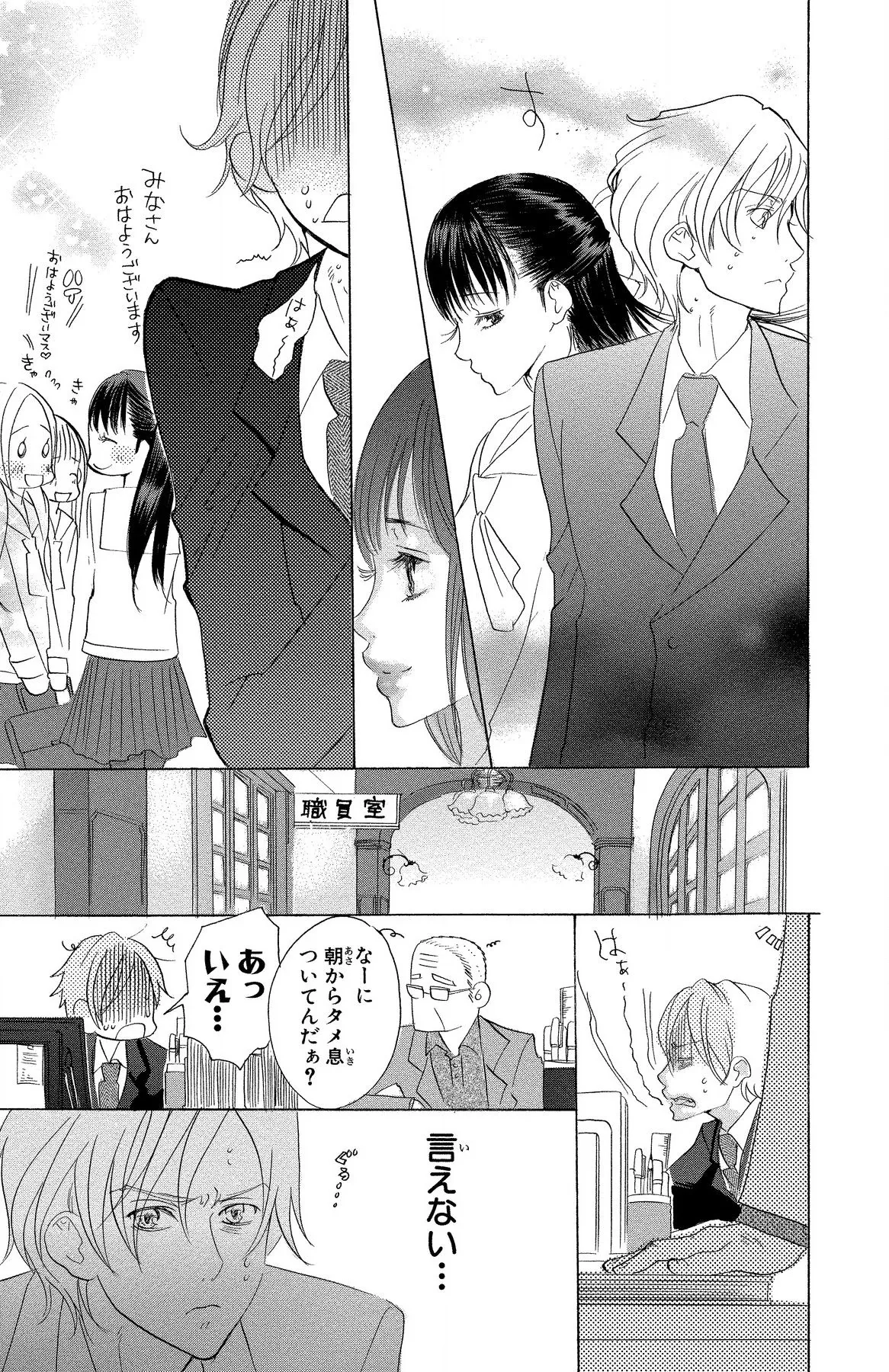 マザー オア ラヴァー Page.153