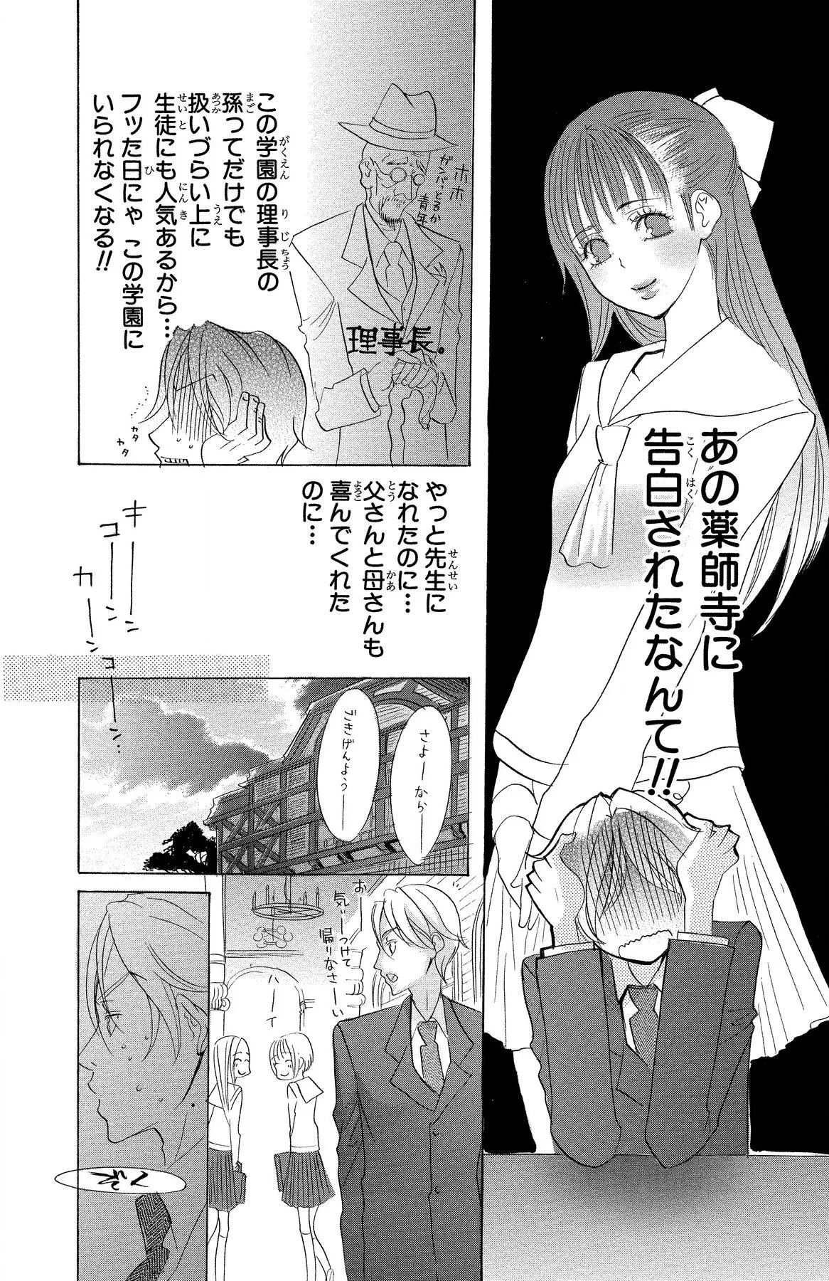 マザー オア ラヴァー Page.154