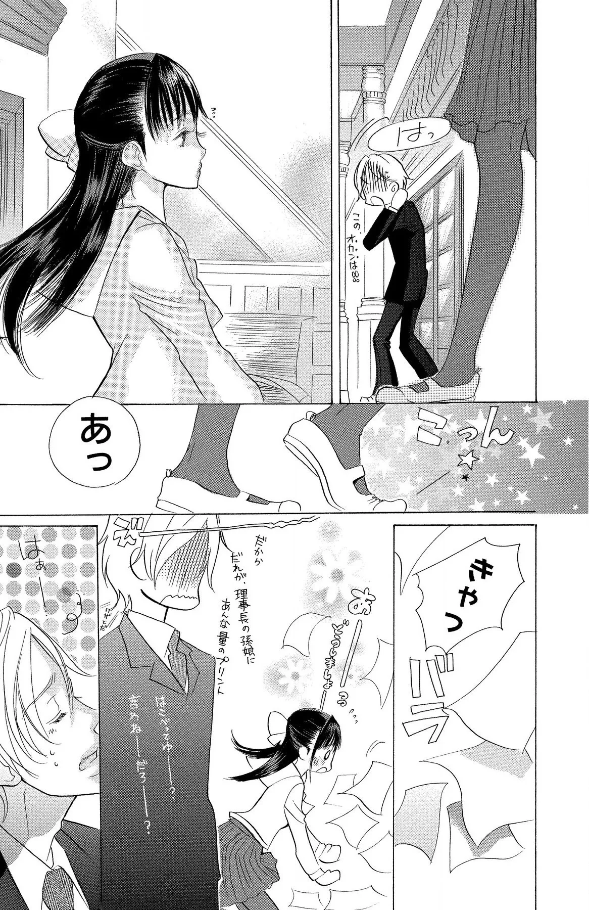 マザー オア ラヴァー Page.155