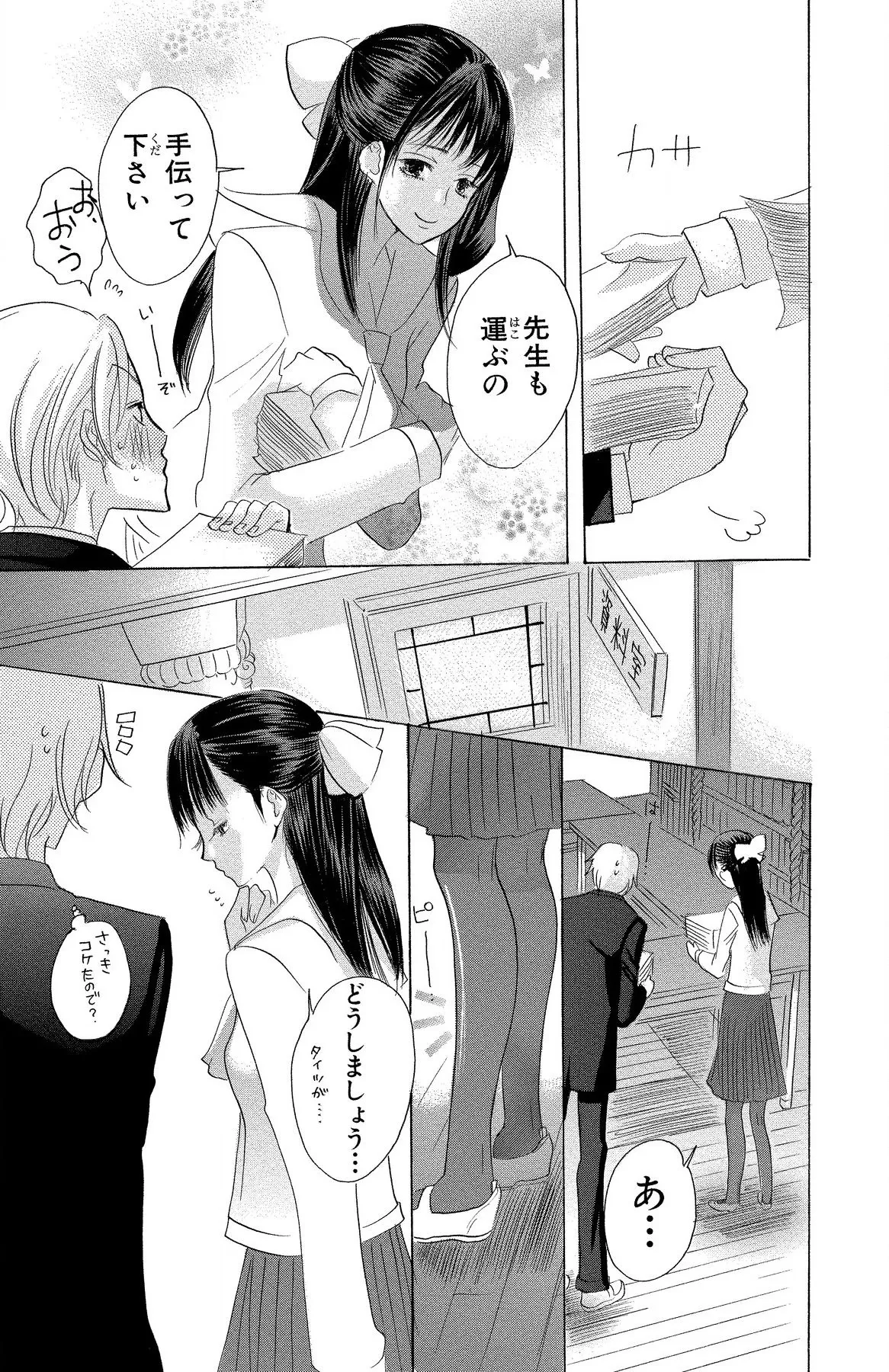 マザー オア ラヴァー Page.157