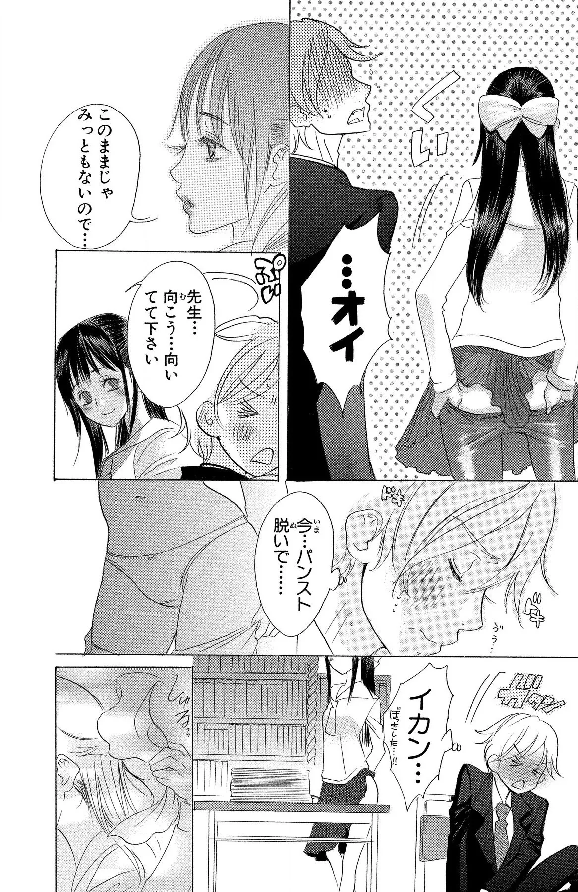 マザー オア ラヴァー Page.158