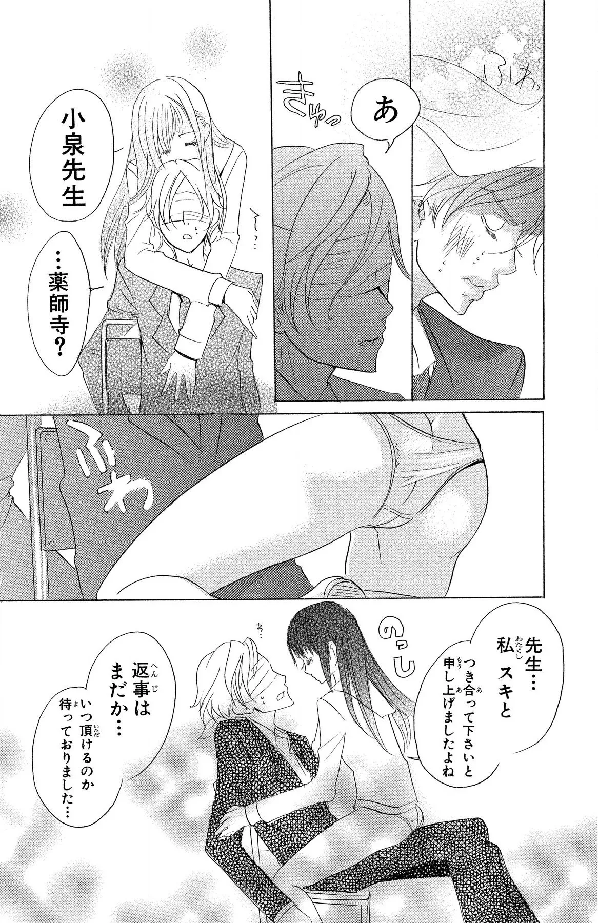 マザー オア ラヴァー Page.159