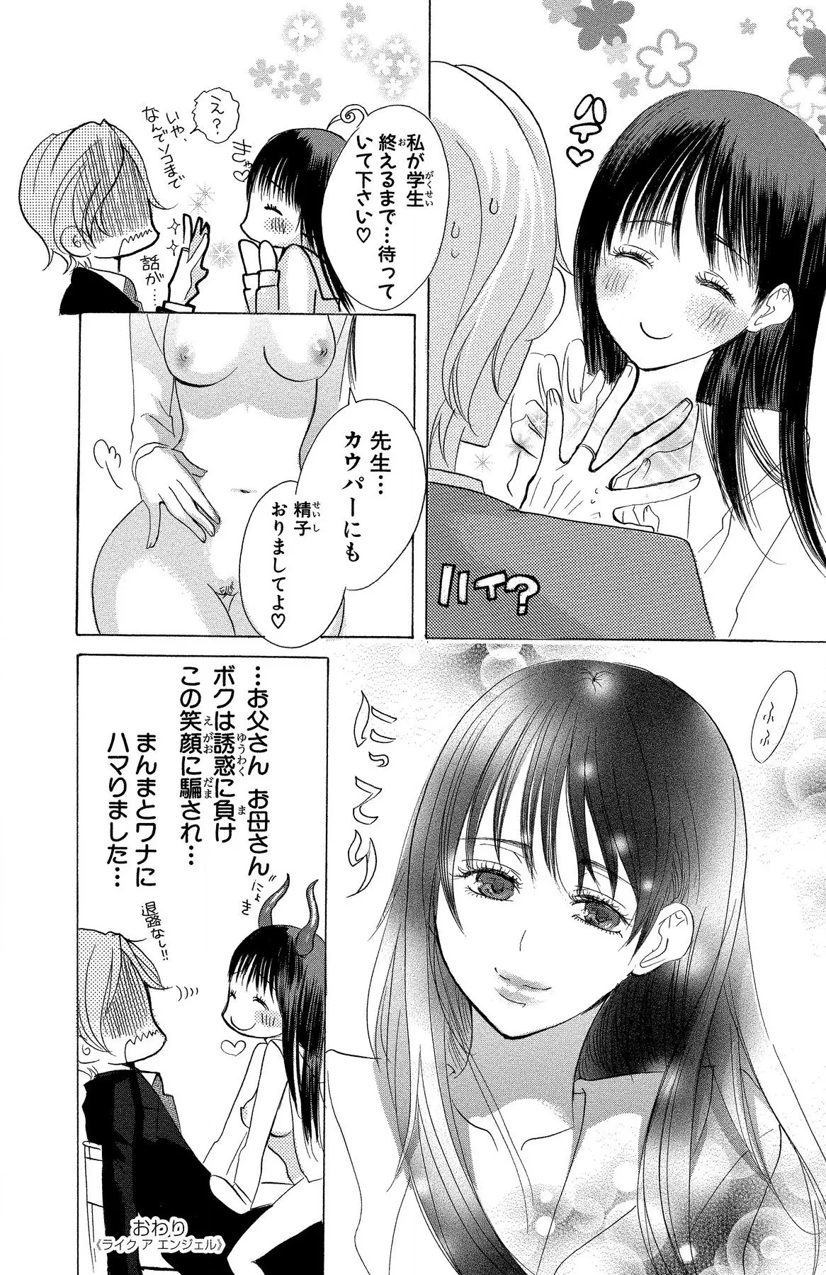 マザー オア ラヴァー Page.166