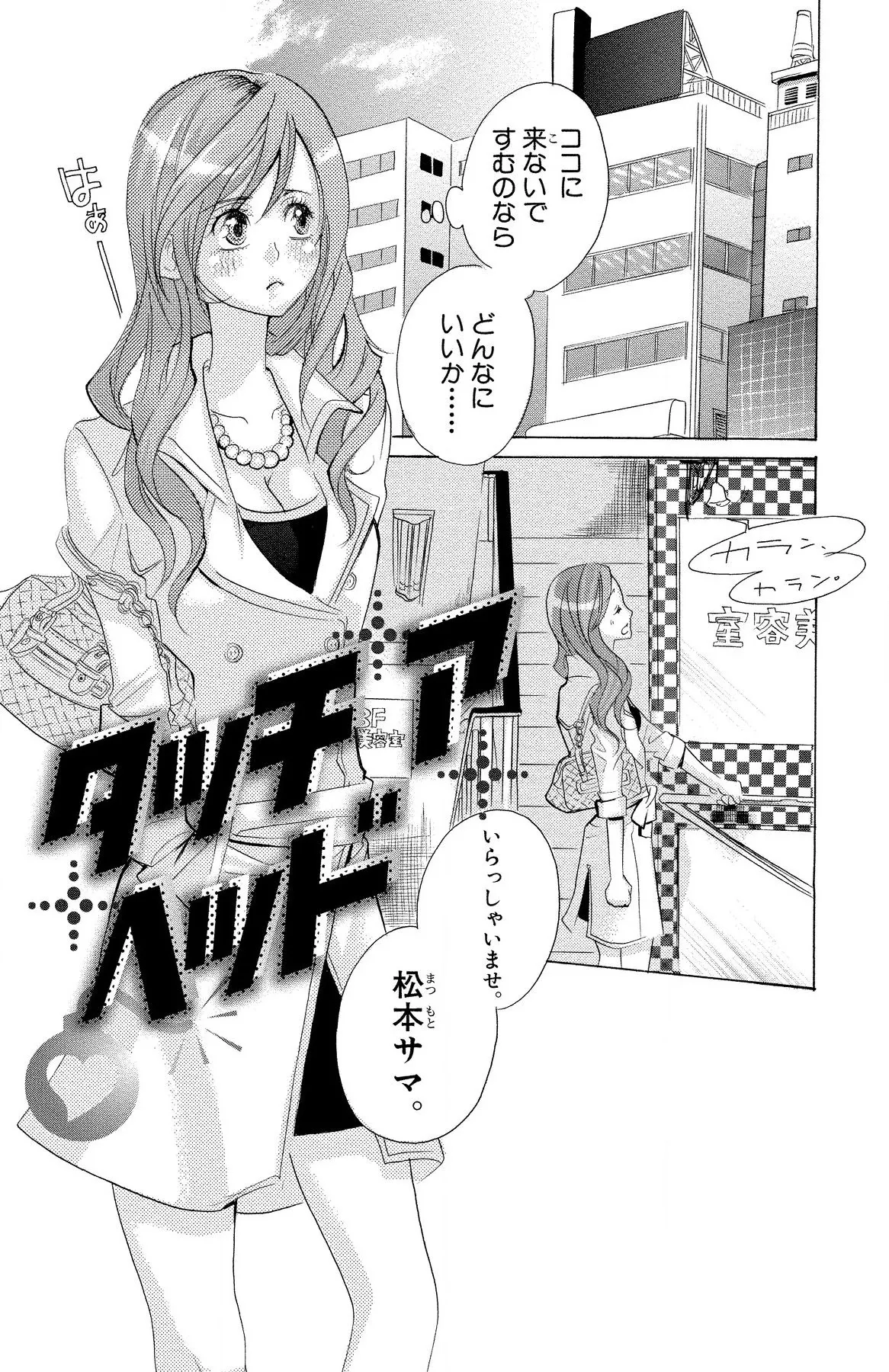マザー オア ラヴァー Page.167