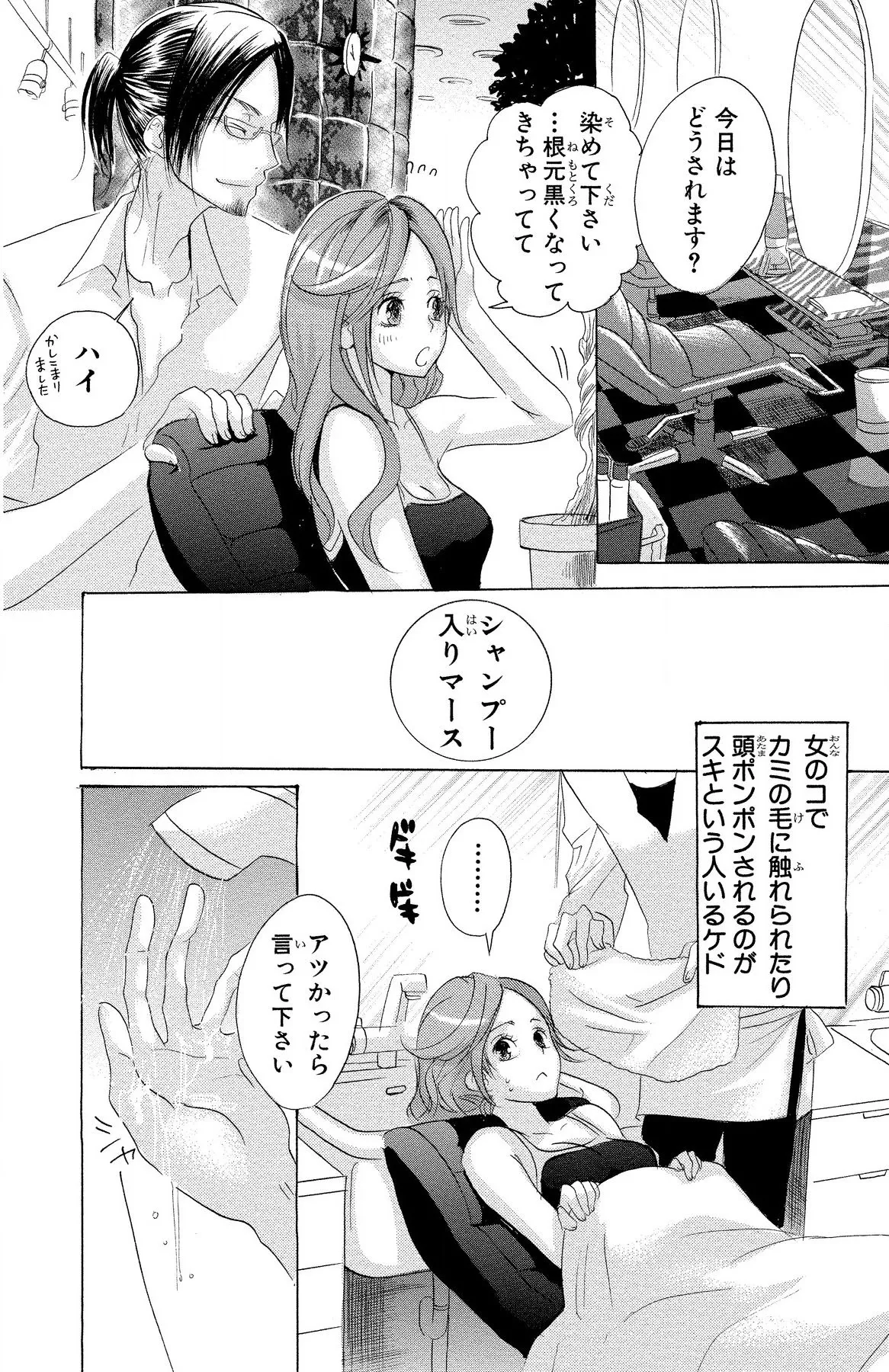 マザー オア ラヴァー Page.168