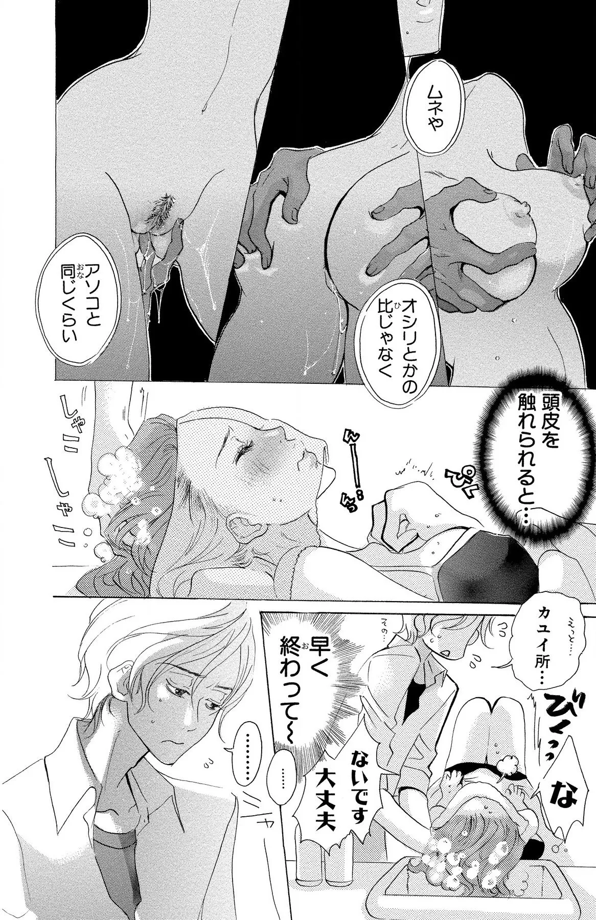 マザー オア ラヴァー Page.170