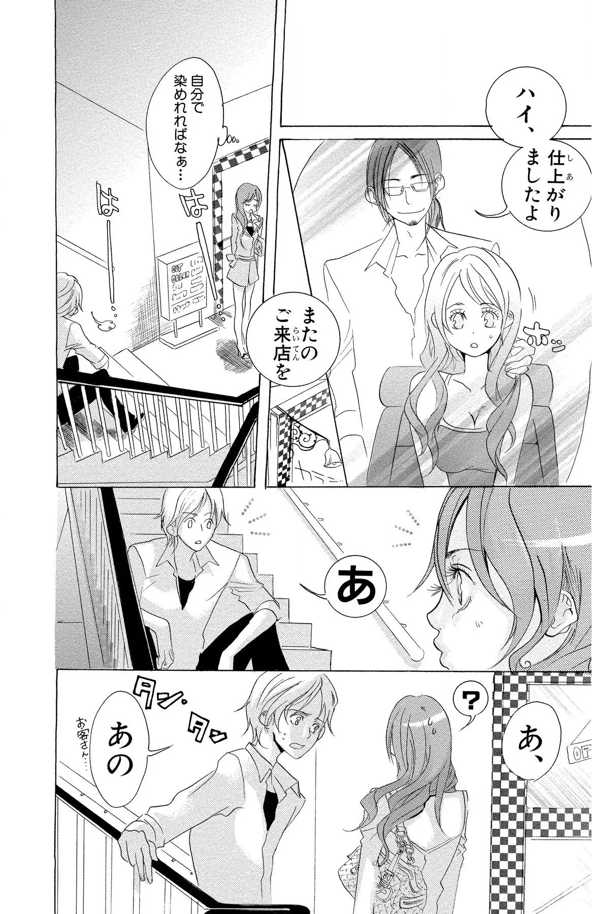 マザー オア ラヴァー Page.171