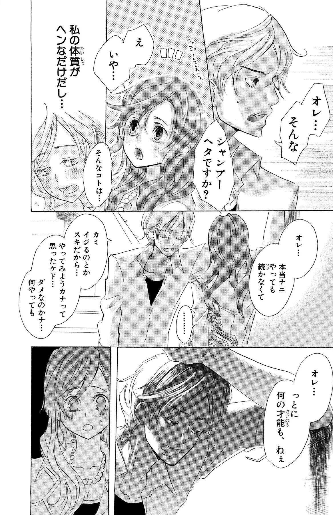 マザー オア ラヴァー Page.172
