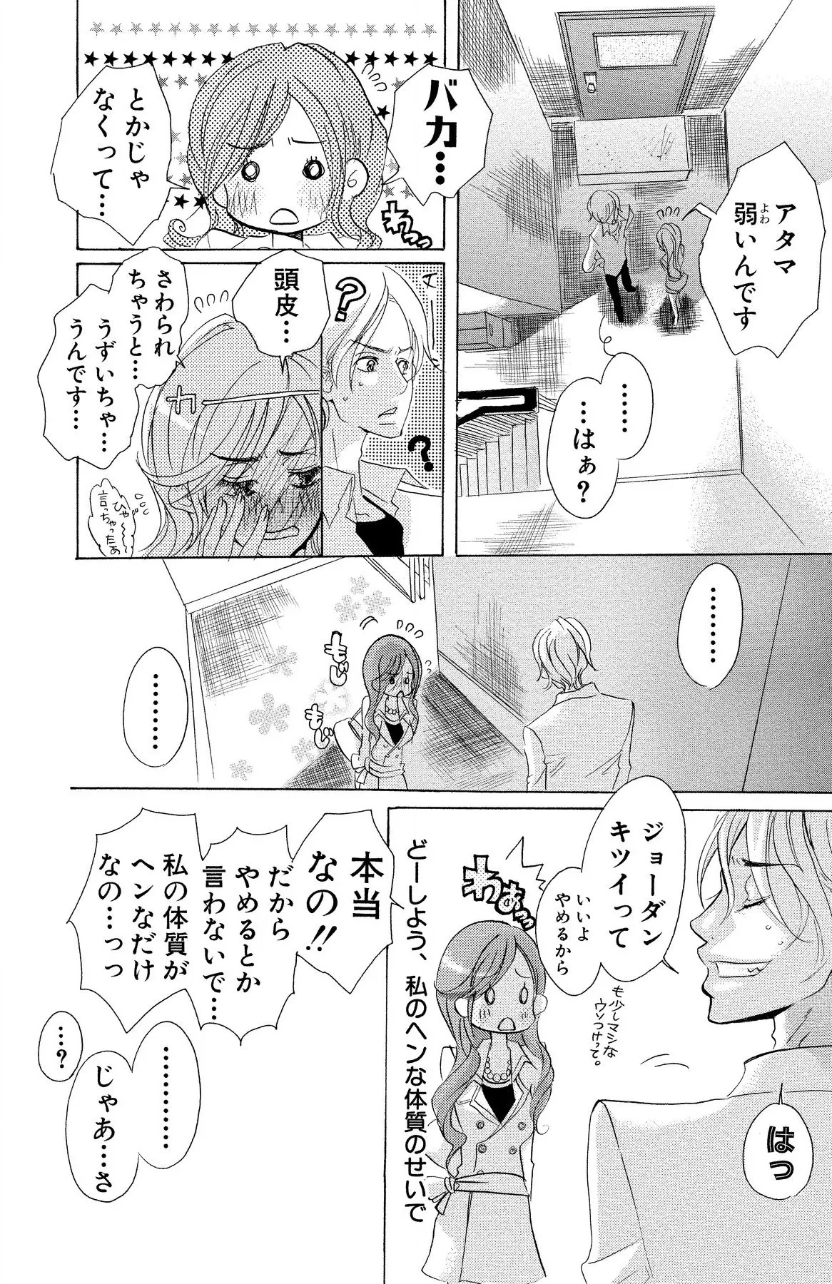 マザー オア ラヴァー Page.174